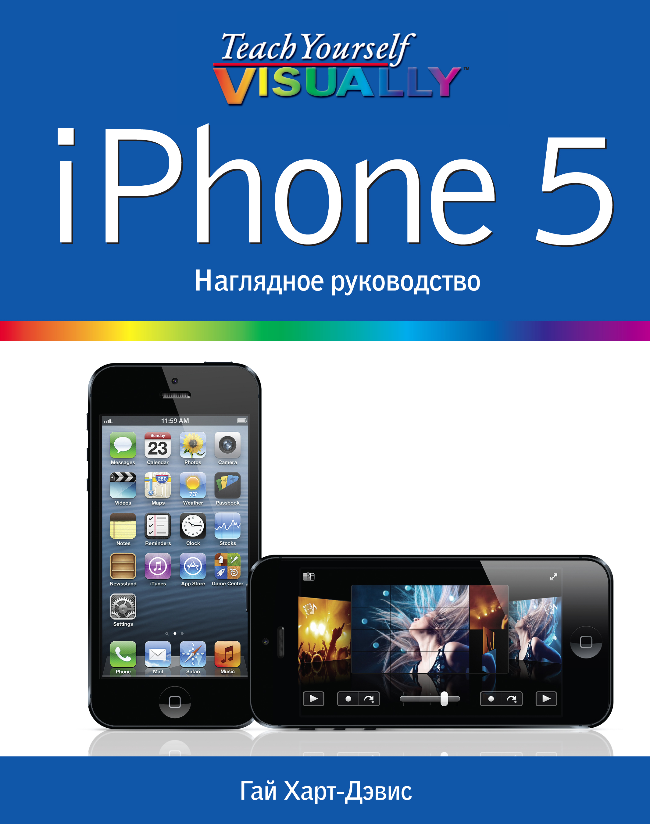 Харт-Дэвис Гай - iPhone 5. Наглядное руководство