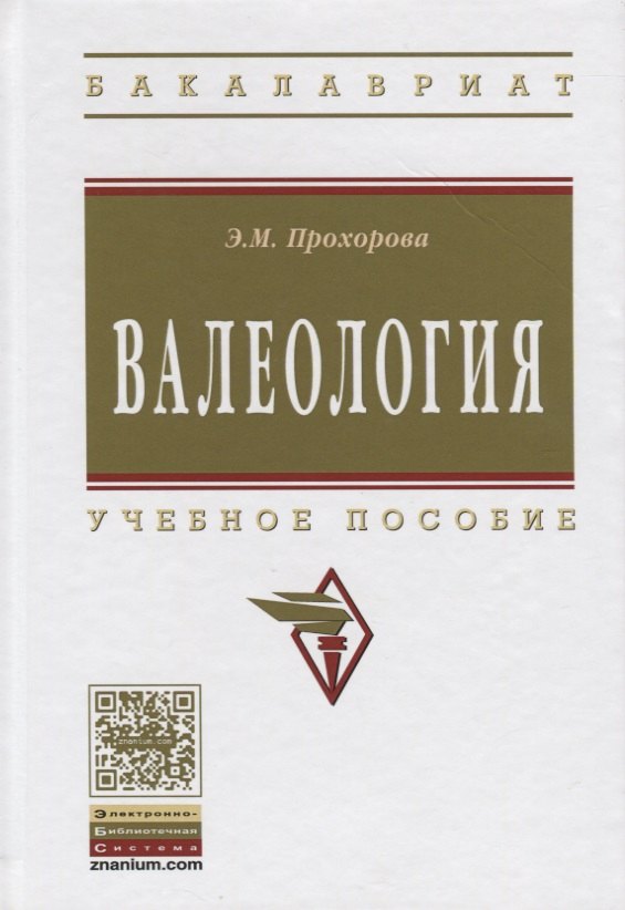 

Валеология
