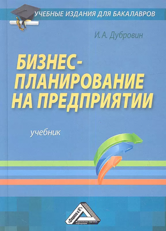 Бизнес план учебник 2020