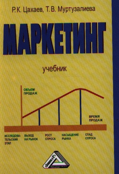 

Маркетинг: Учебник, 3-е изд.(изд:3)