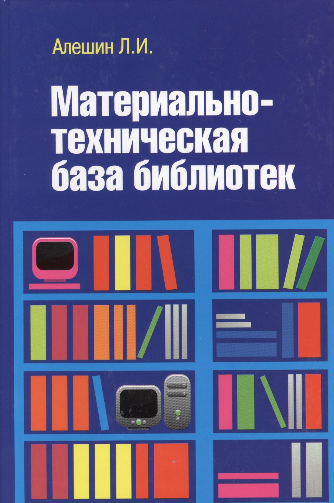 

Материально-техническая база библиотек : учебное пособие