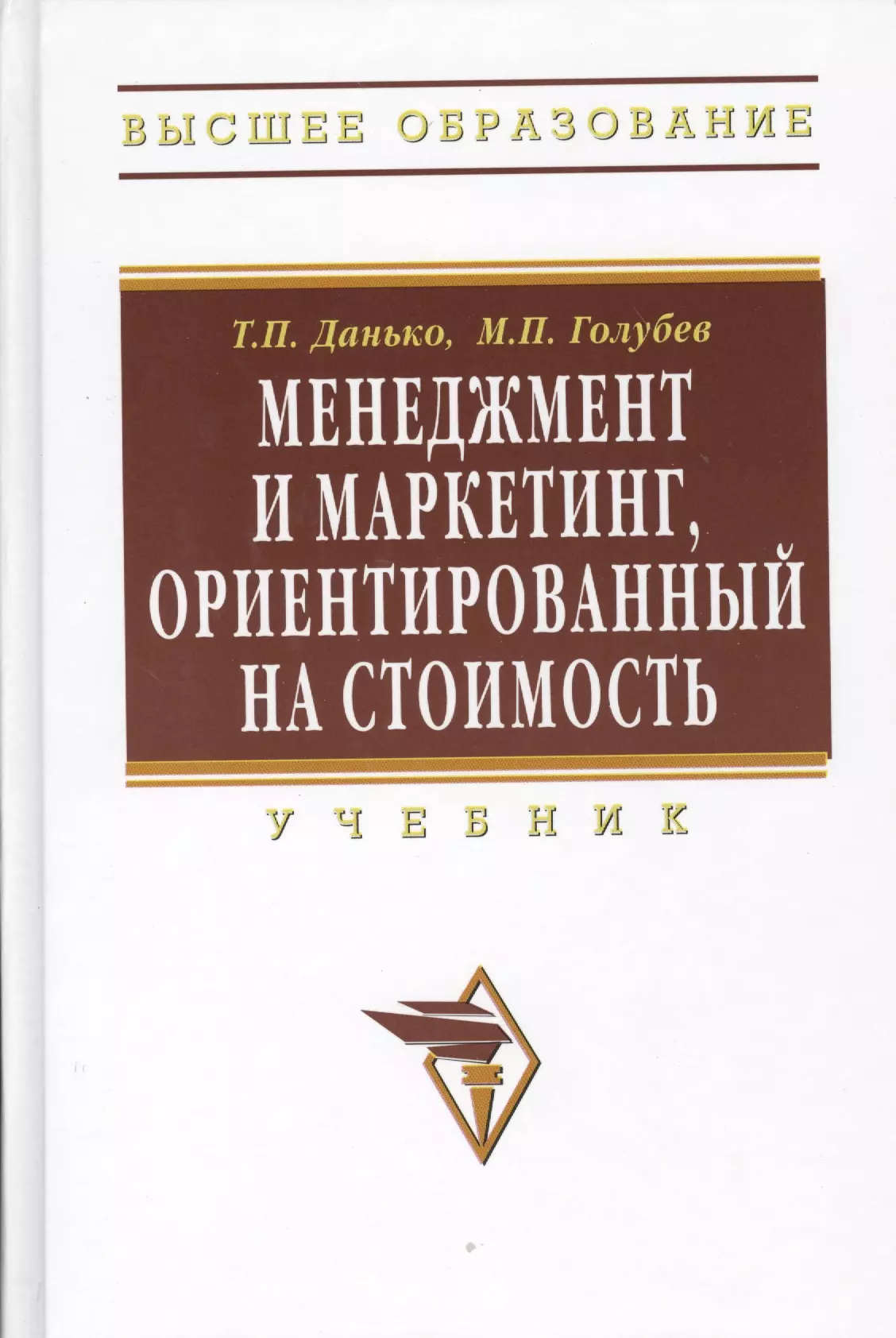 Маркетинг ориентированный на стоимость. Книги по маркетингу. Маркетинг учебник. Маркетинг менеджмент. Оценка стоимости учебники