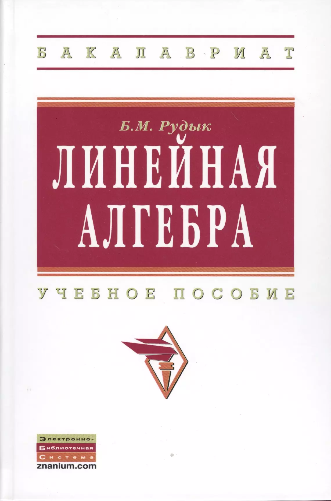 Линейная алгебра обучение. Линейная Алгебра.