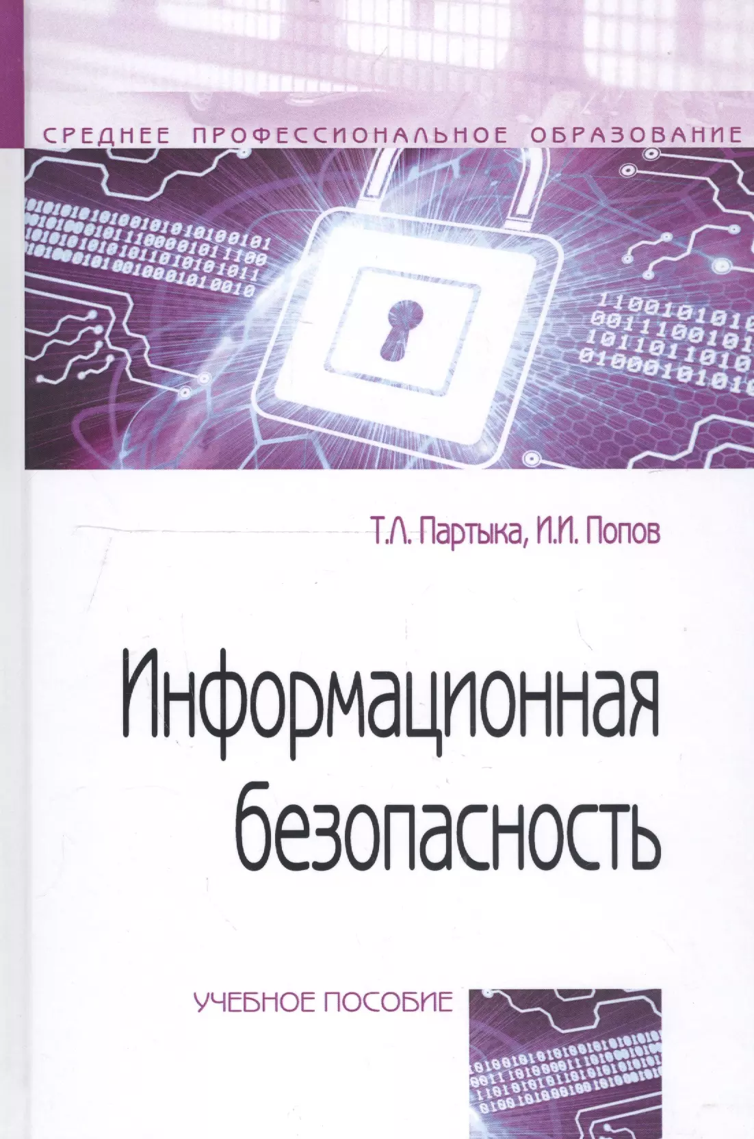 Информационная безопасность обучение часы. Информационная безопасность. Информационная безопасность картинки. Учеба информационная безопасность.