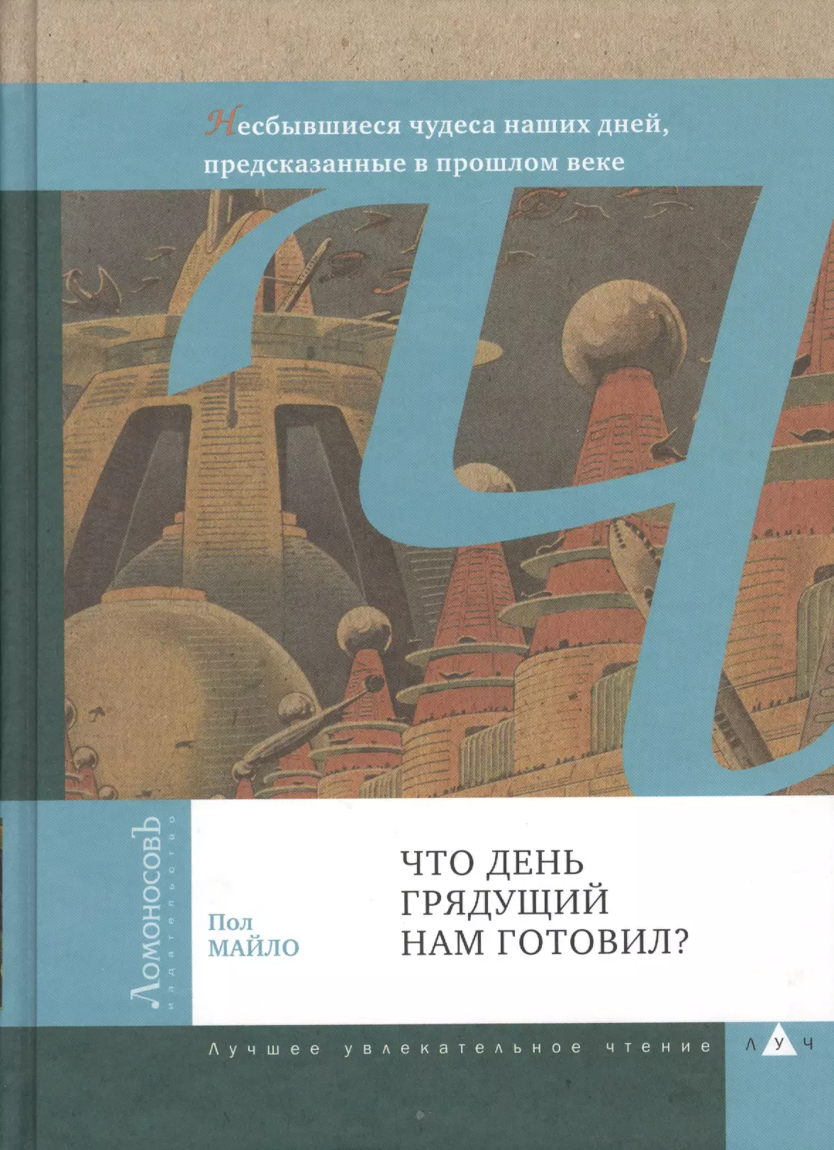 Грядущие дни книга. Грядущие дни книга купить. Дни грядущего будущего книга. Все грядущие дни книга купить. Все грядущие дни книга купить на русском.