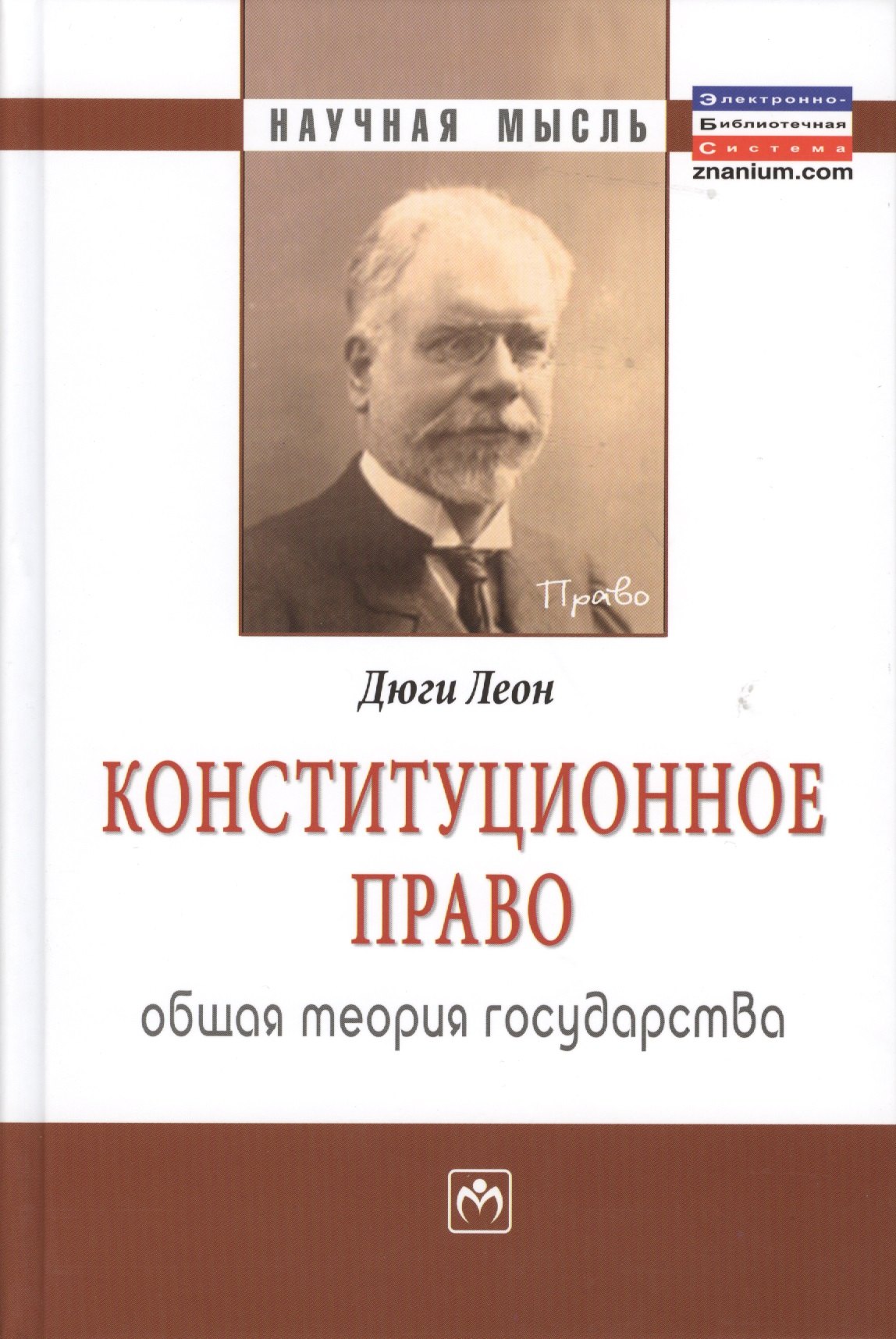

Конституционное право. Общая теория государства: Монография.