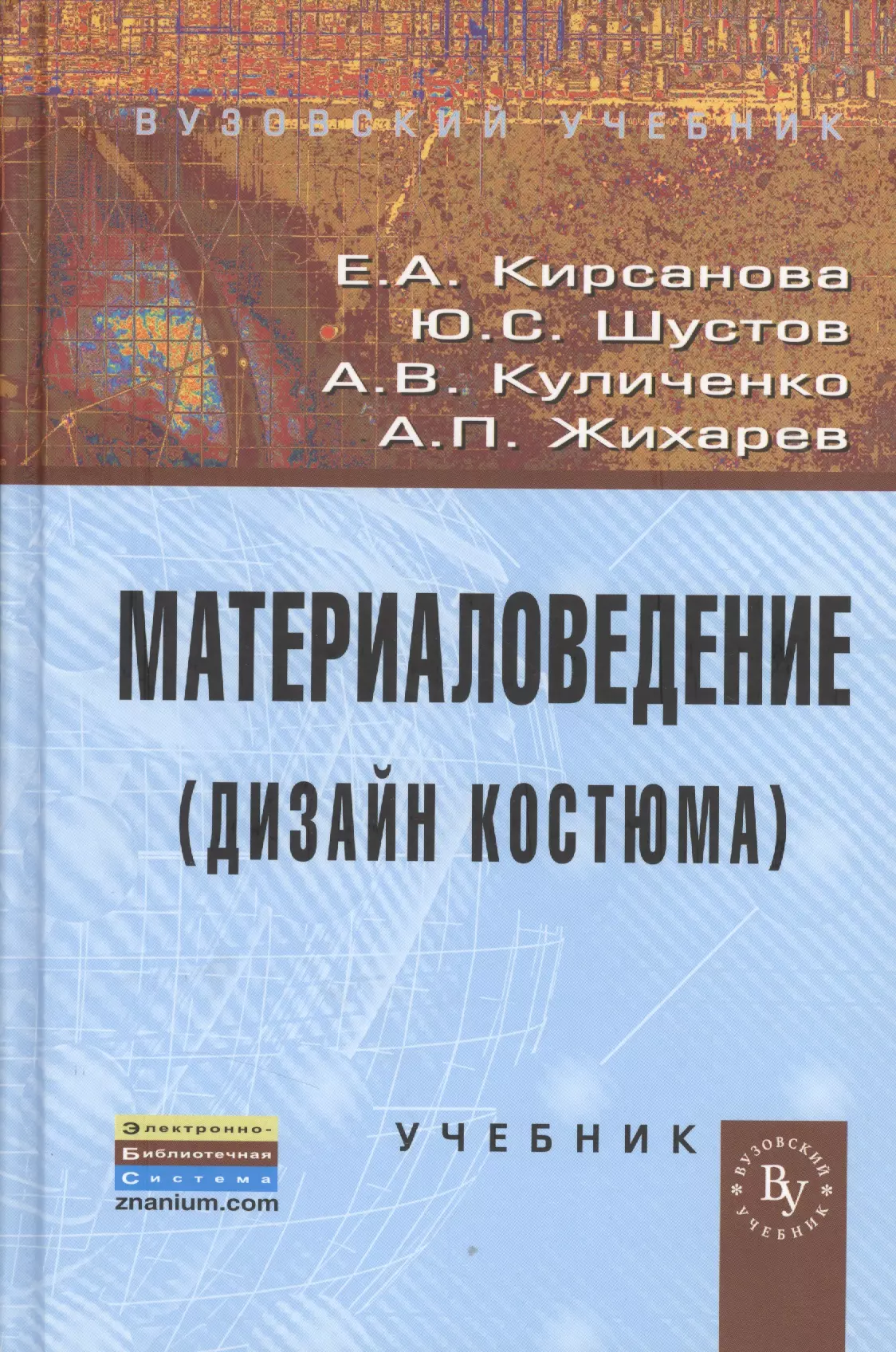 Материаловедение учебник