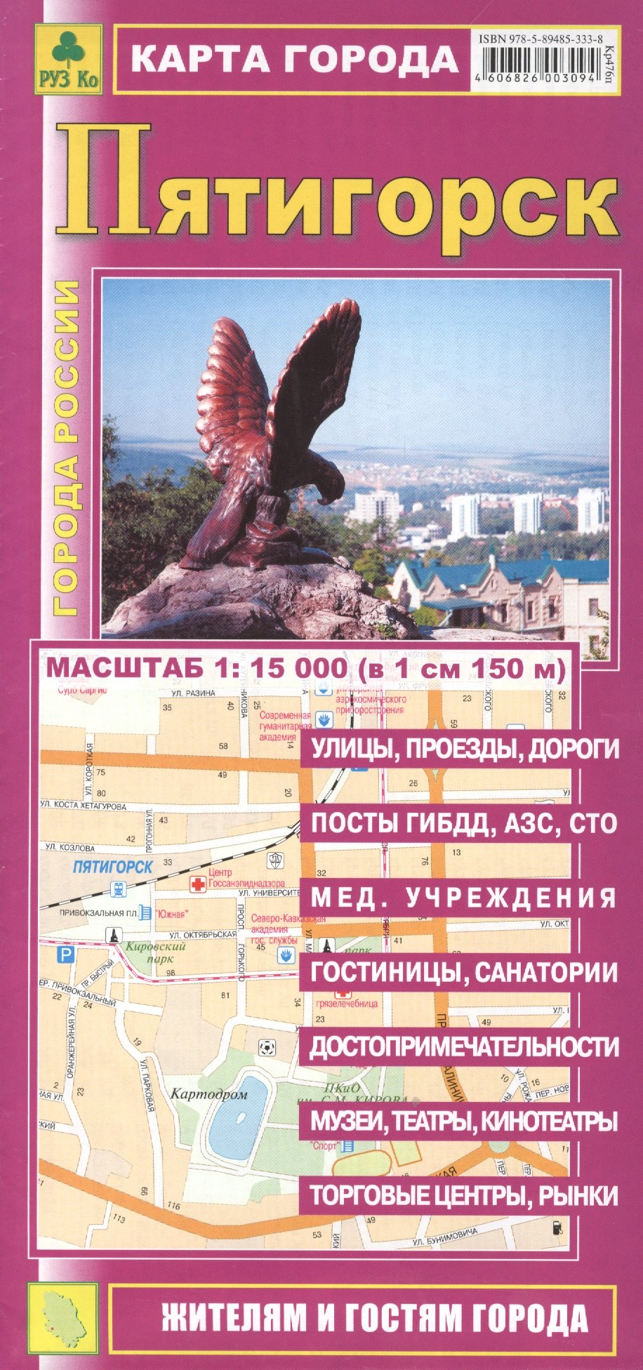 

Карта г. Пятигорск (1:15 тыс.) (м) (раскл)