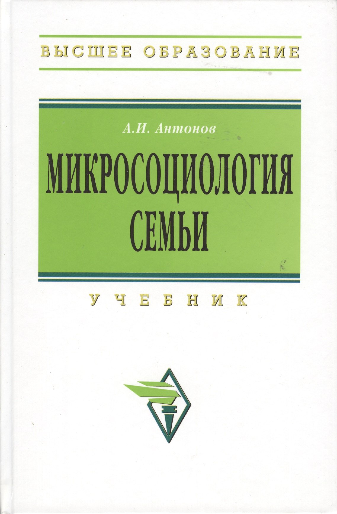 

Микросоциология семьи : учебник / 2-е изд.