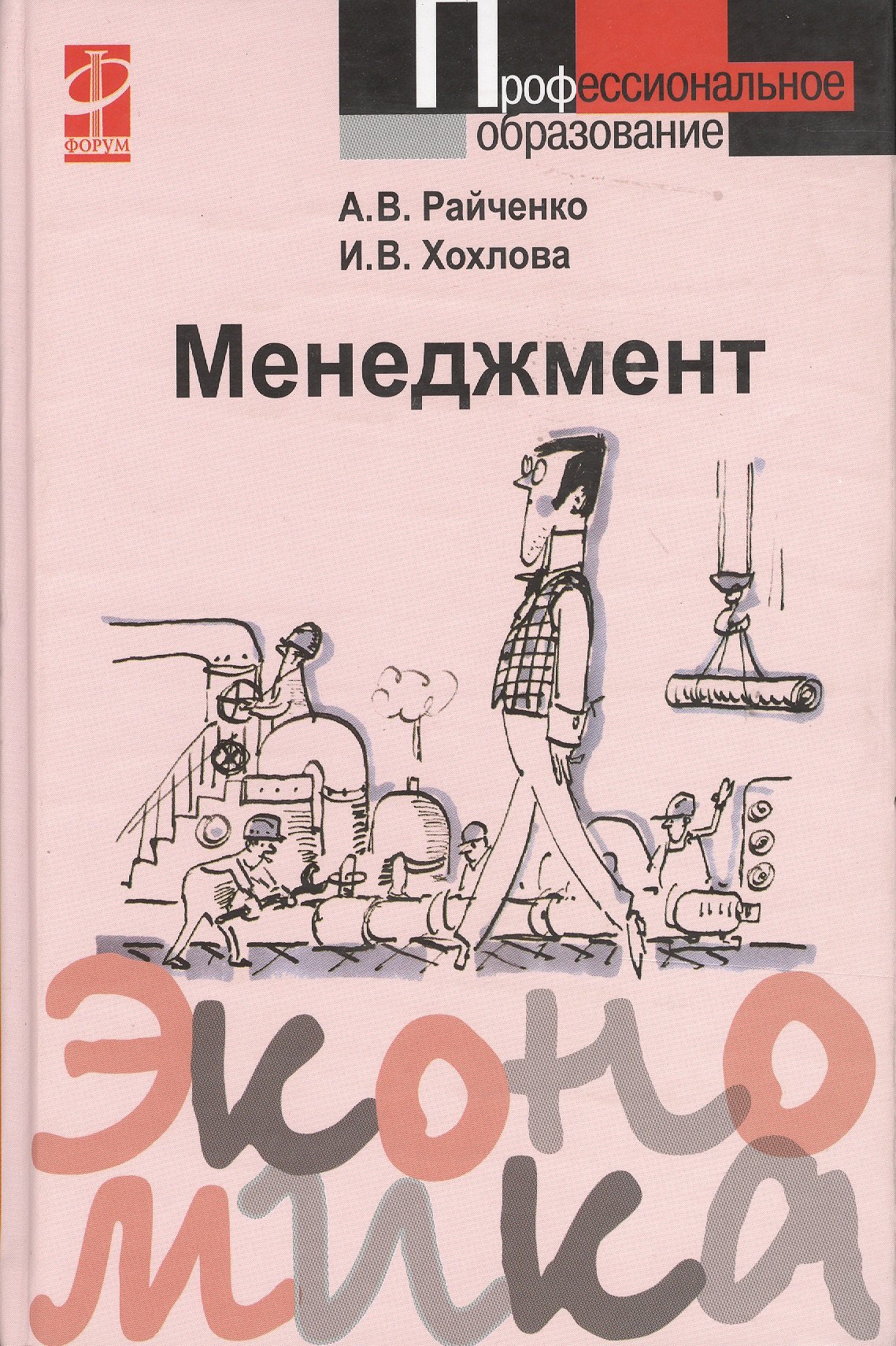 

Менеджмент