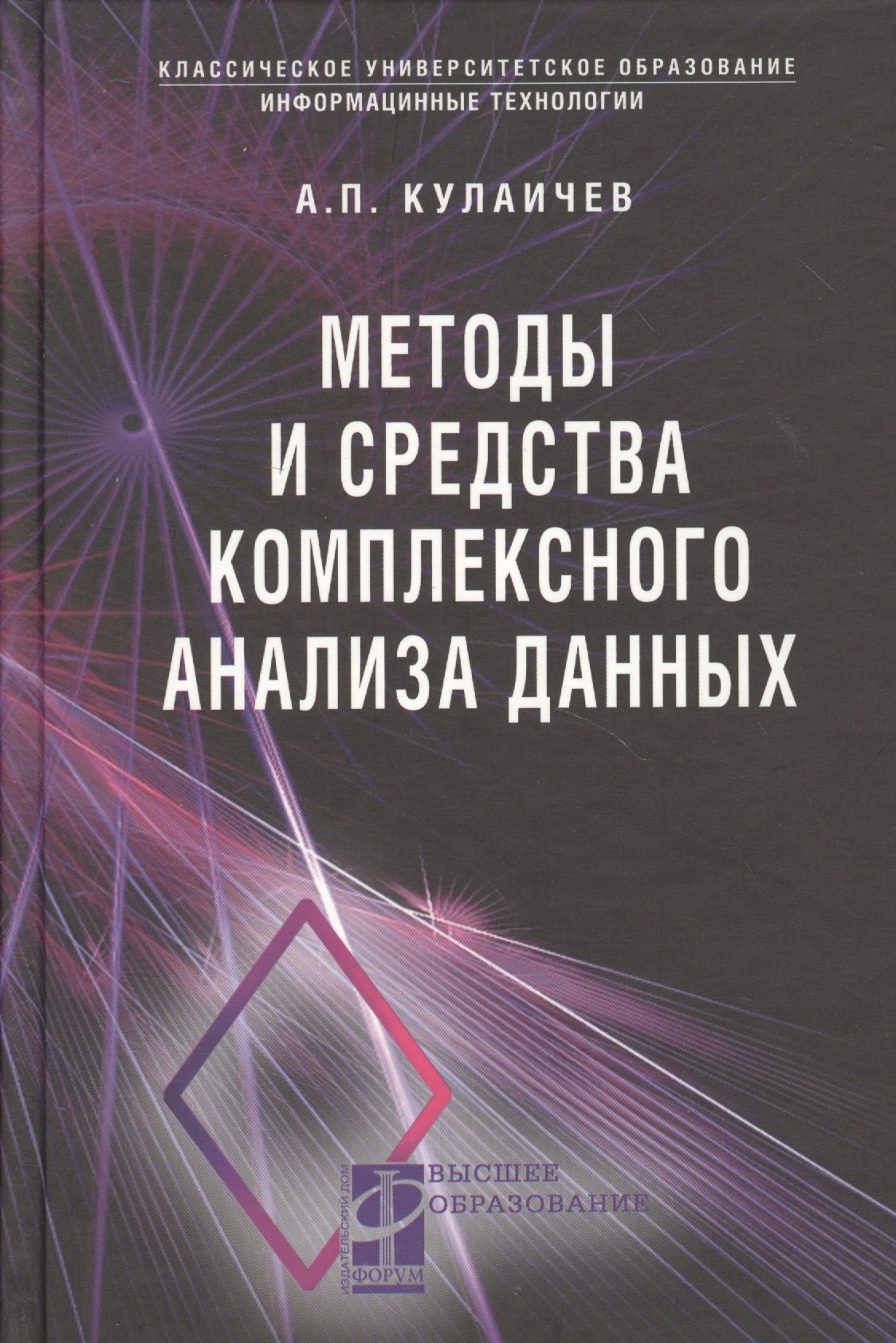 

Методы и средства комплексного статистического анализа данных: учебное пособие. 5-е издание, переработанное и дополненное