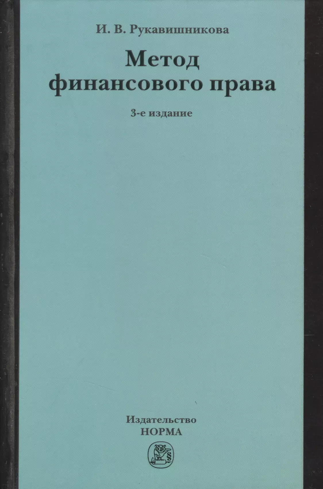 Учебники зарубежное право. Конституционное право зарубежных стран. Финансовое право. Международное финансовое право. Хрестоматия по конституционному праву зарубежных стран.