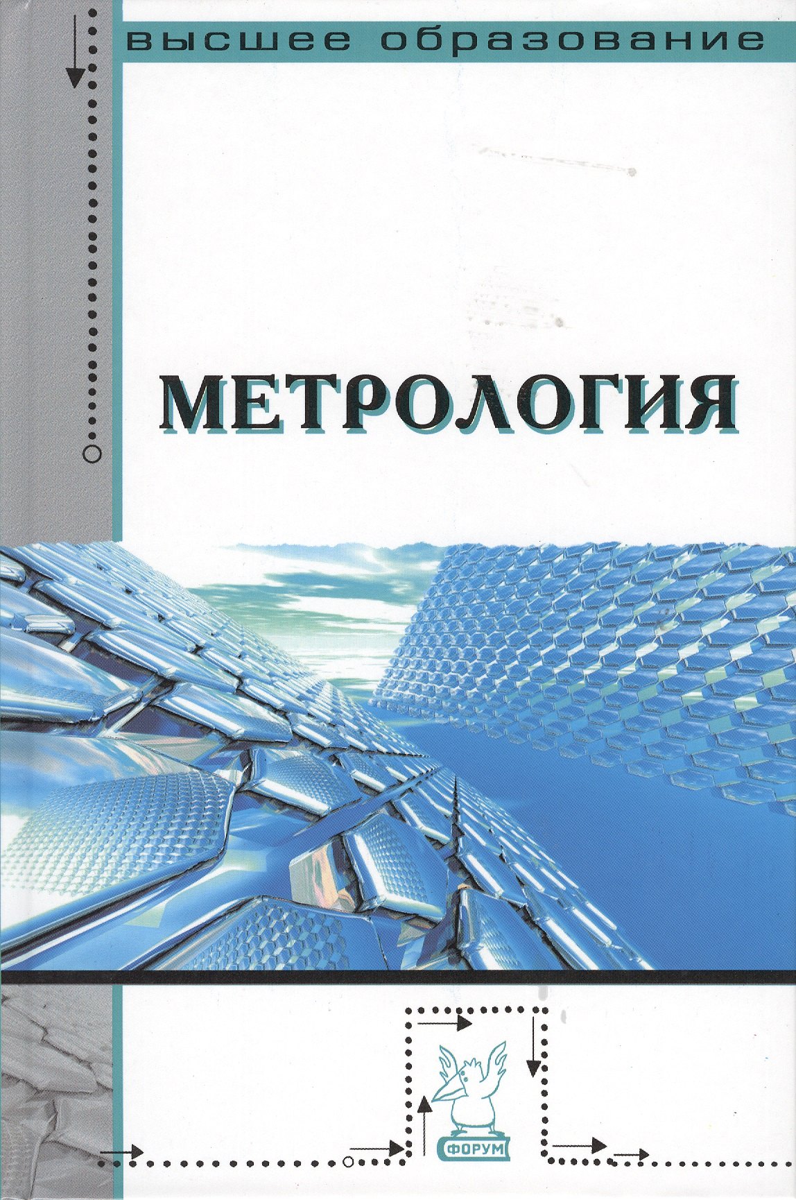 Метрология