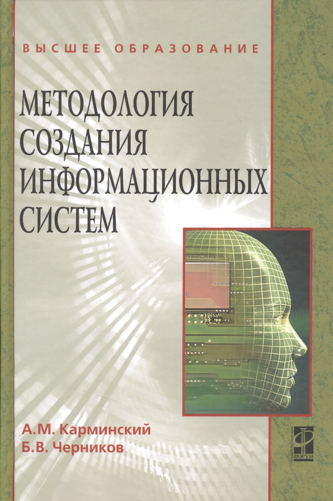 

Методология создания информационных систем: Учебное пособие