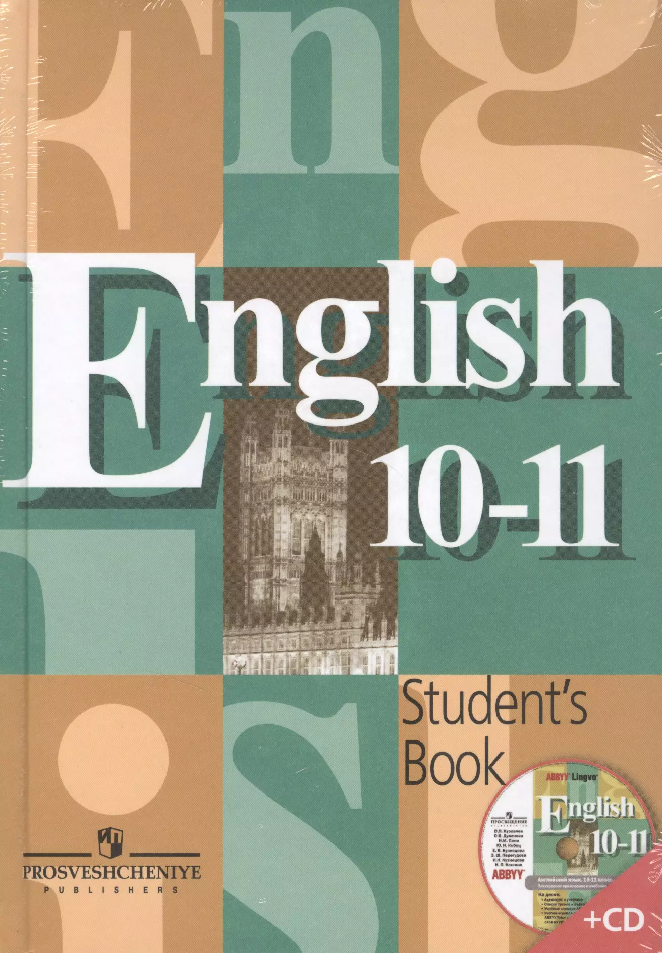 Кузовлев Владимир Петрович - English 10-11кл. Students Book (+MP3) Кузовлев