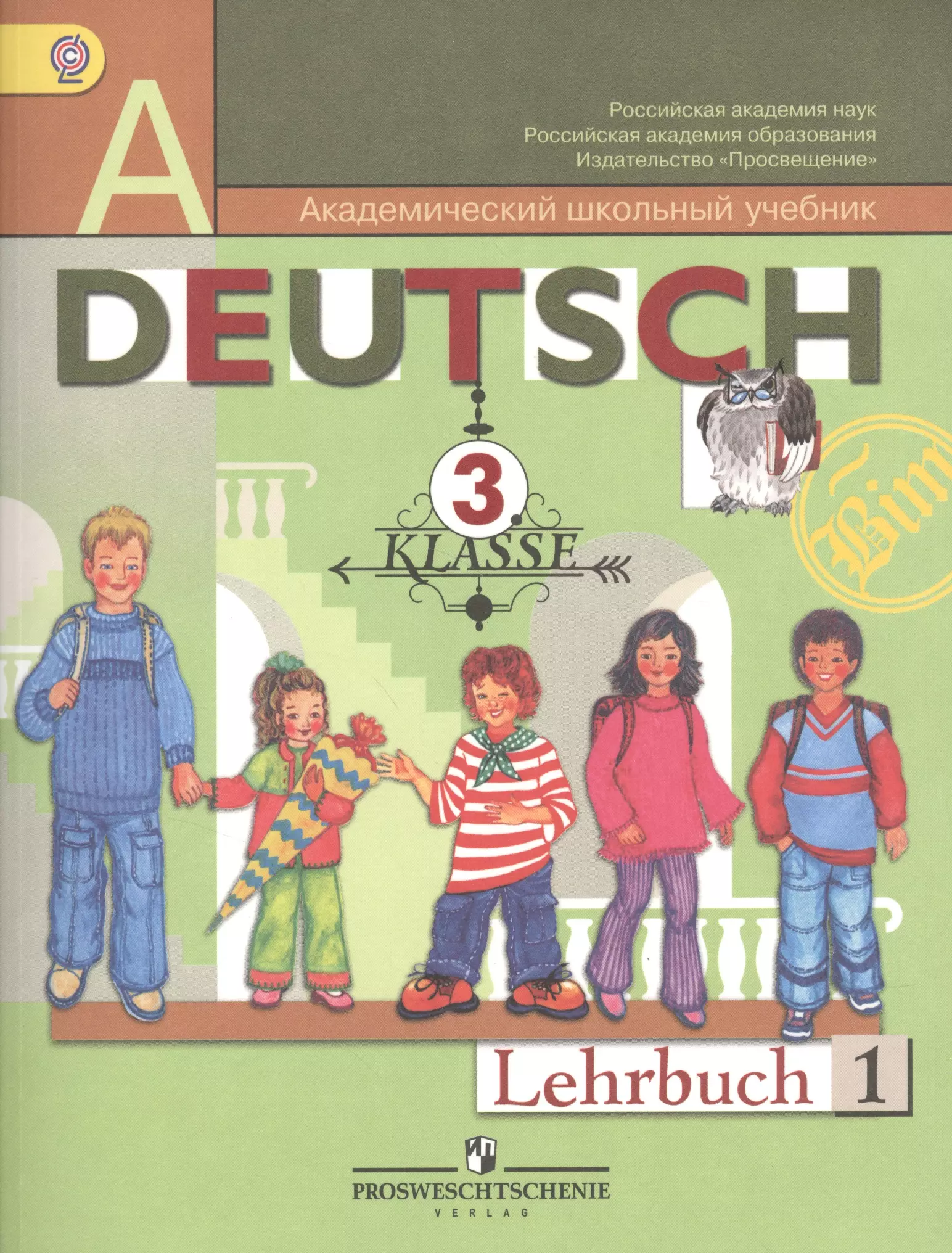  - DEUTSCH Немецкий язык 3 кл. Учебник т.1/2тт (11 изд) (мАШУ) Бим (ФГОС)