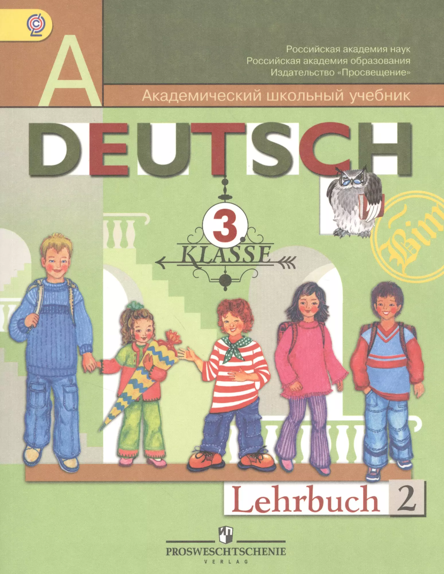  - DEUTSCH Немецкий язык 3 кл. Учебник т.2/2тт (8,11 изд) (мАШУ) Бим (ФГОС)