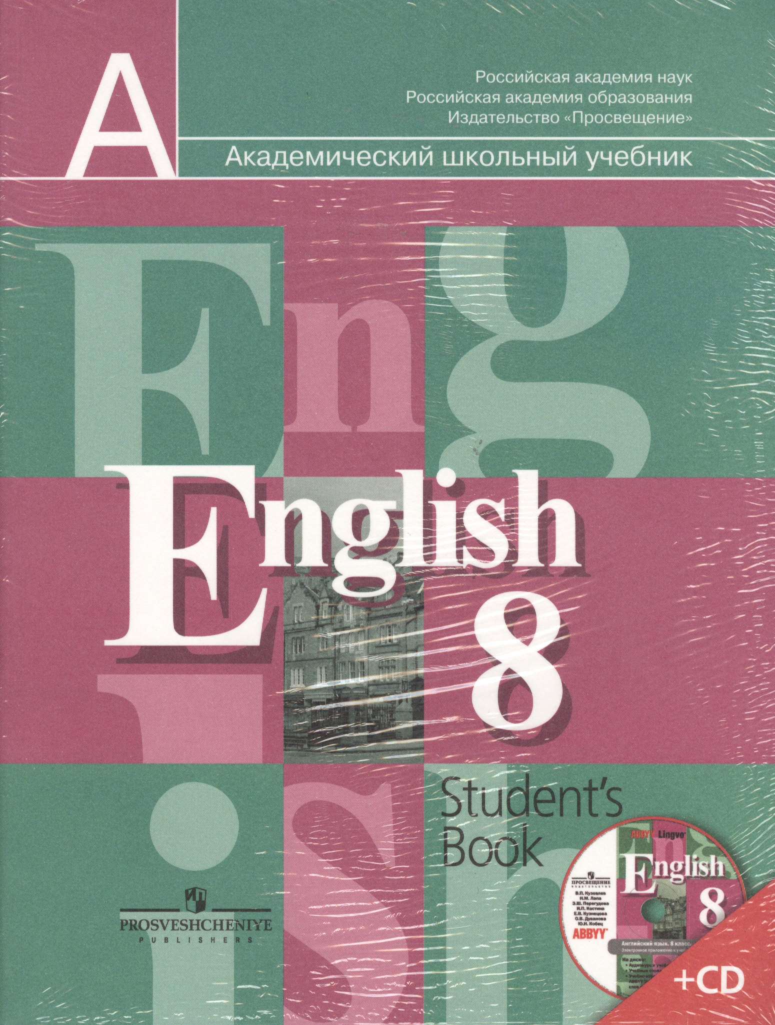 Английский язык 8 учебник 2020. Английский язык. Учебник. Учебник англисгогоязыка. Валлийский язык учебник. Ученик англйского языка.