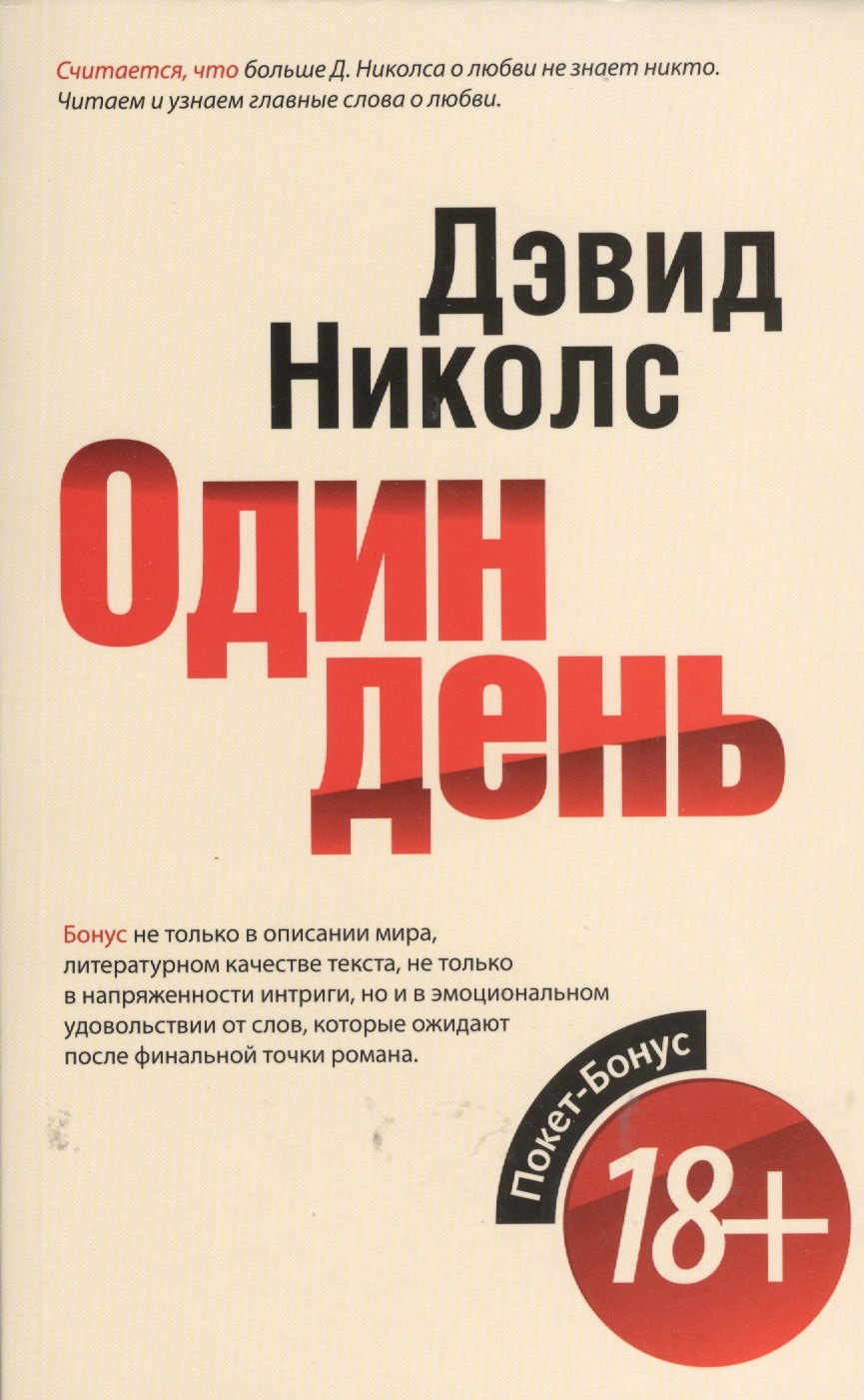 

Один день
