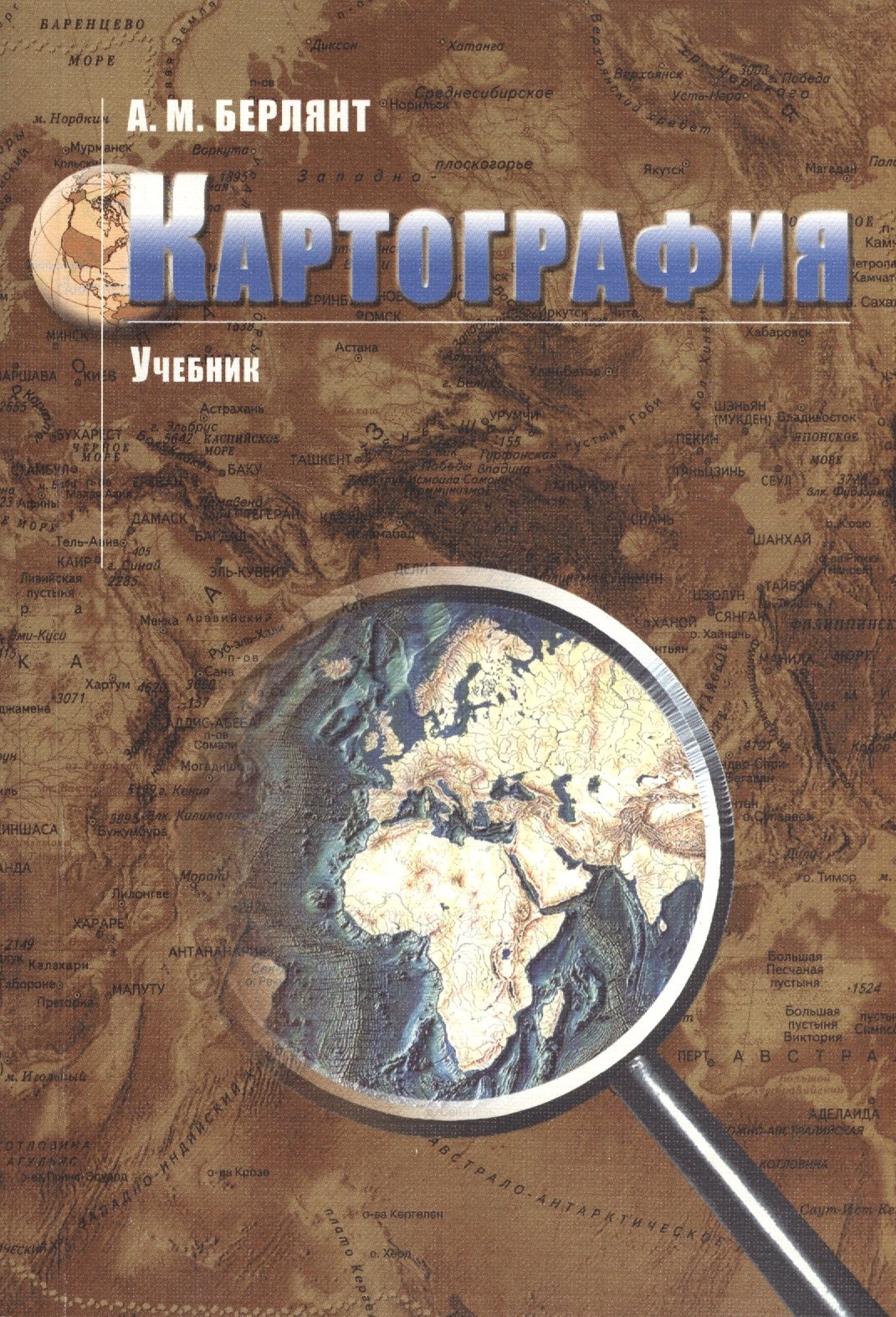 

Картография: учебник для вузов / 2-е изд. испр. и доп.