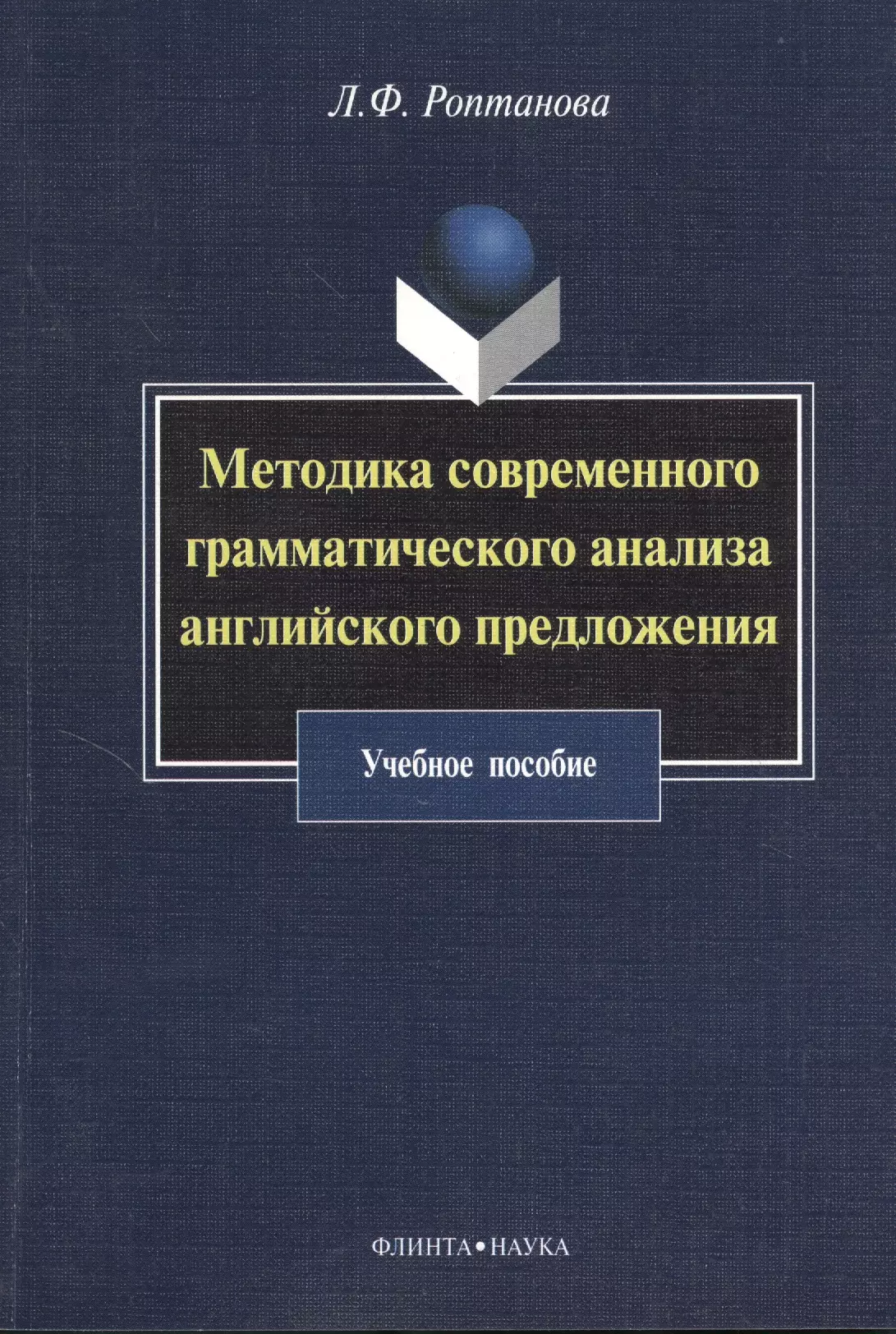 Книга социолога. Английский для социологов учебник. Миньяр Белоручева. Ляляев Сергей Васильевич. Метод Меньяра Белоручева.