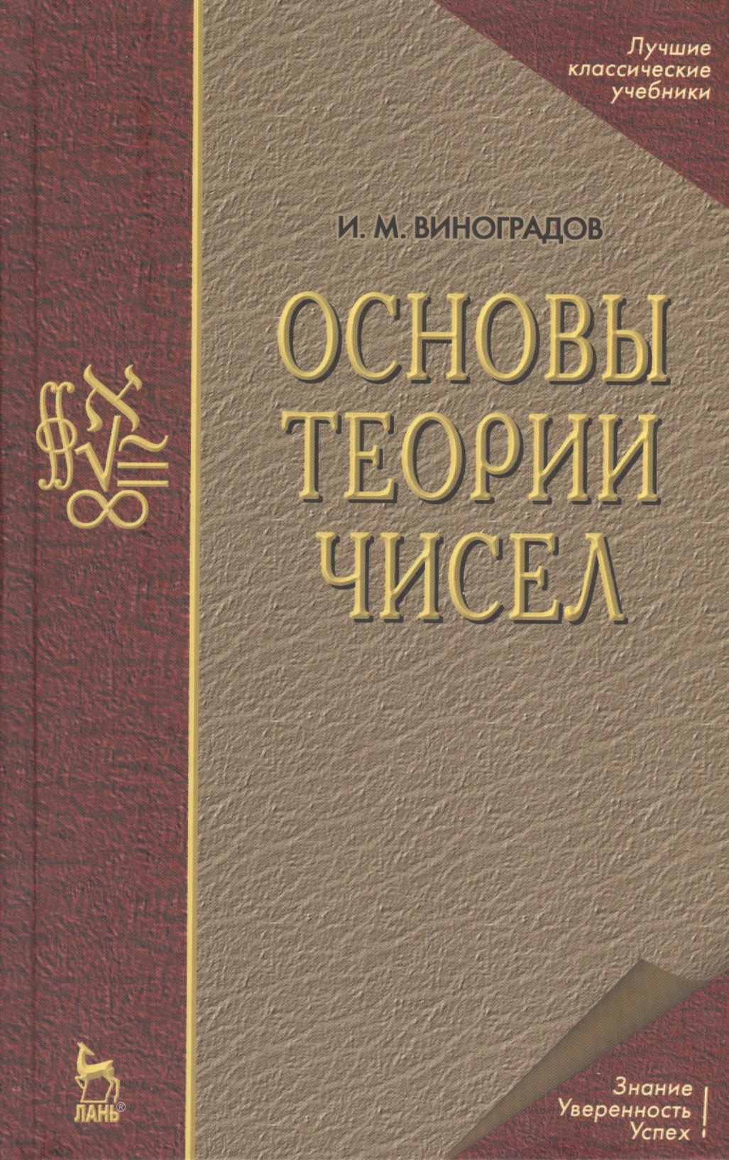 

Основы теории чисел