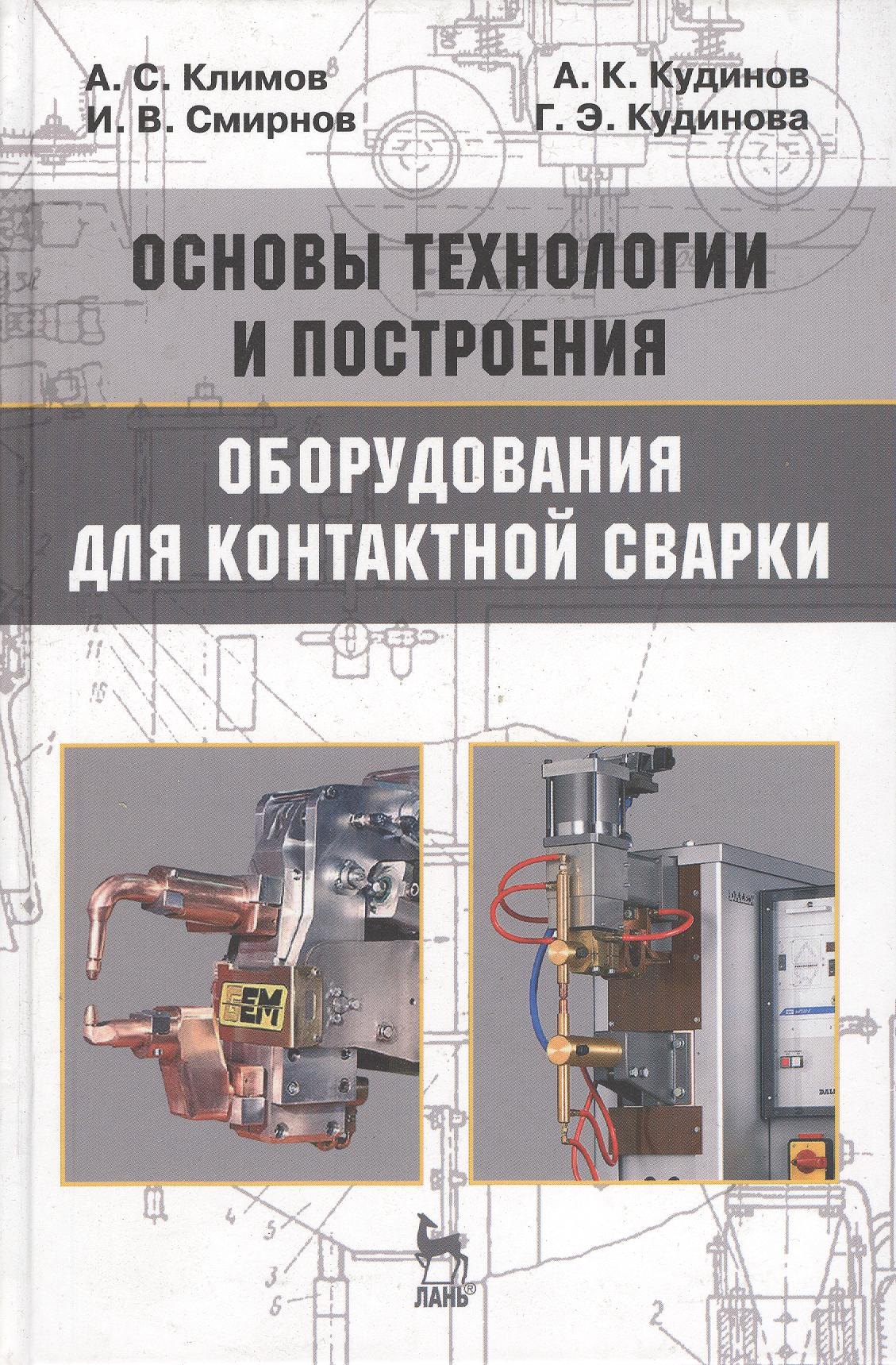 Основы технологии ремонта оборудования