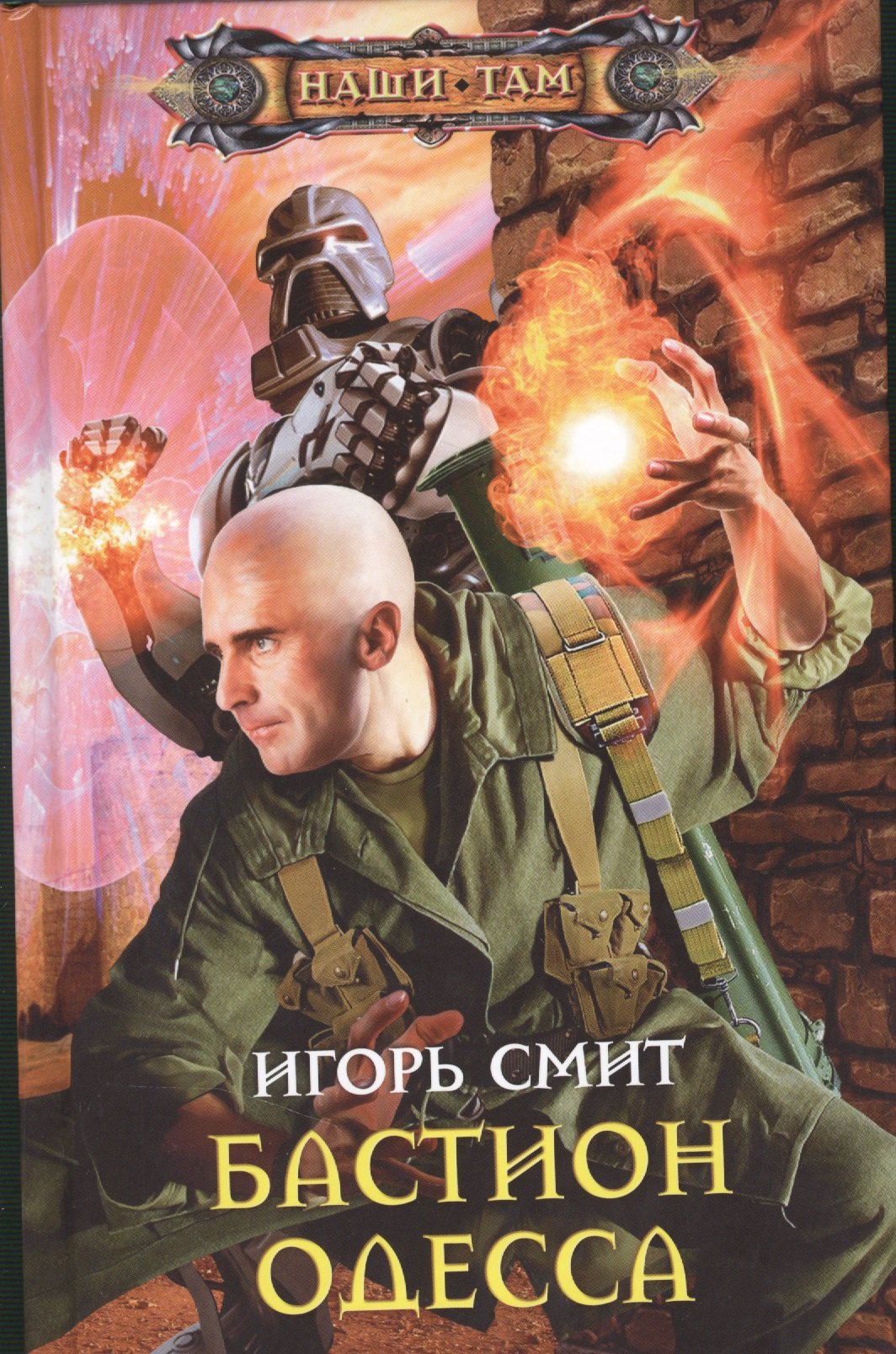 

Бастион Одесса