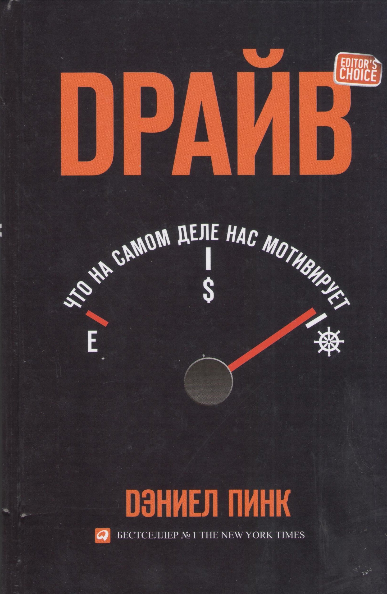 

Драйв: Что на самом деле нас мотивирует