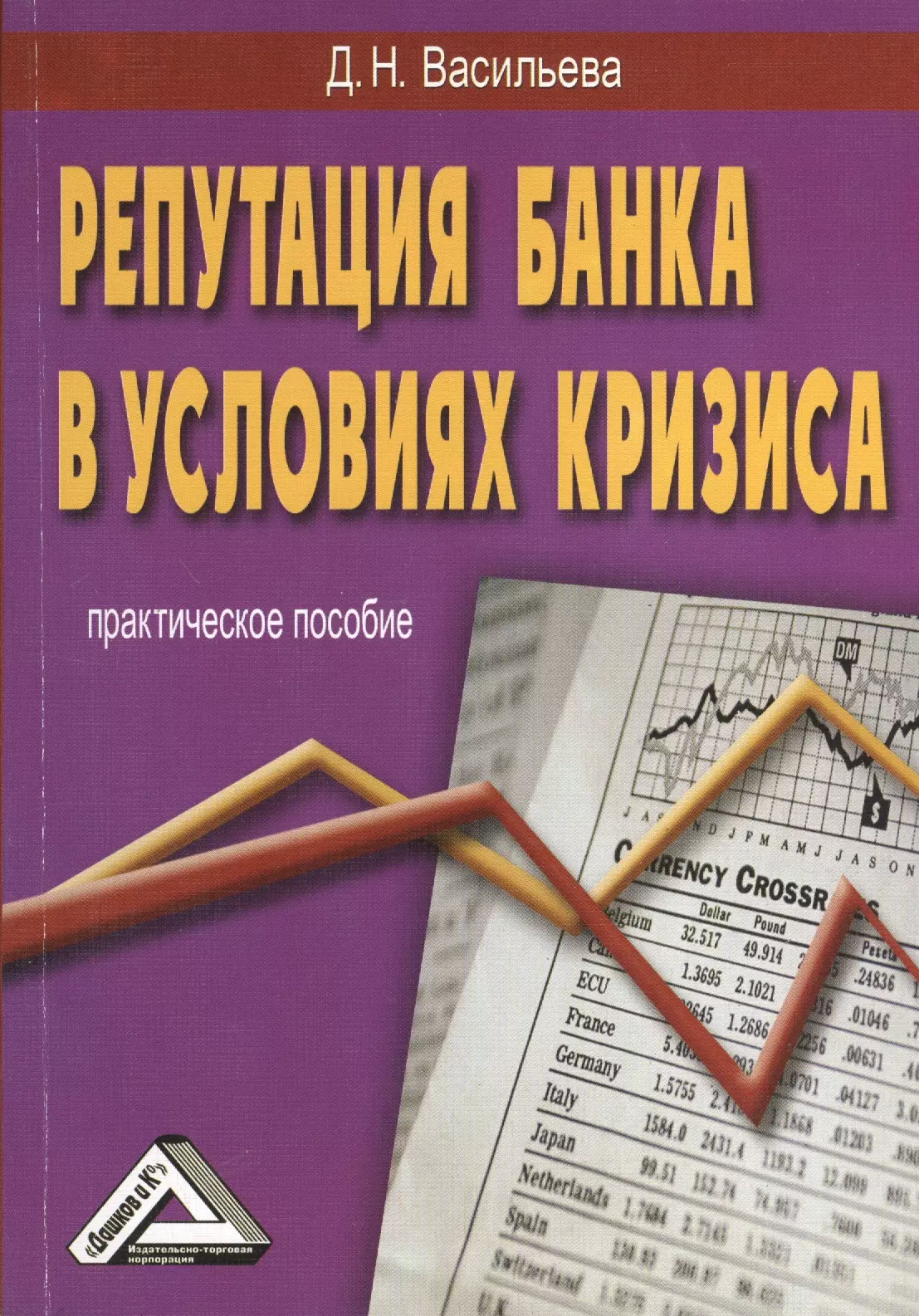 Практическое пособие. Эффективная наружная реклама практическое пособие. Пособия Васильевой. Банки Васильева.