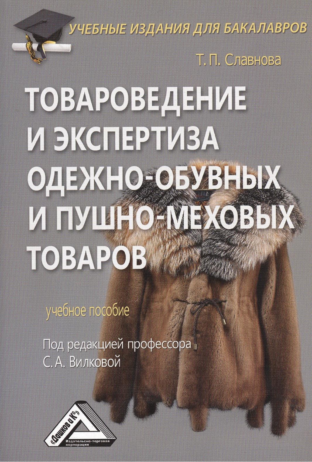 демакова е а товароведение и экспертиза мебельных товаров