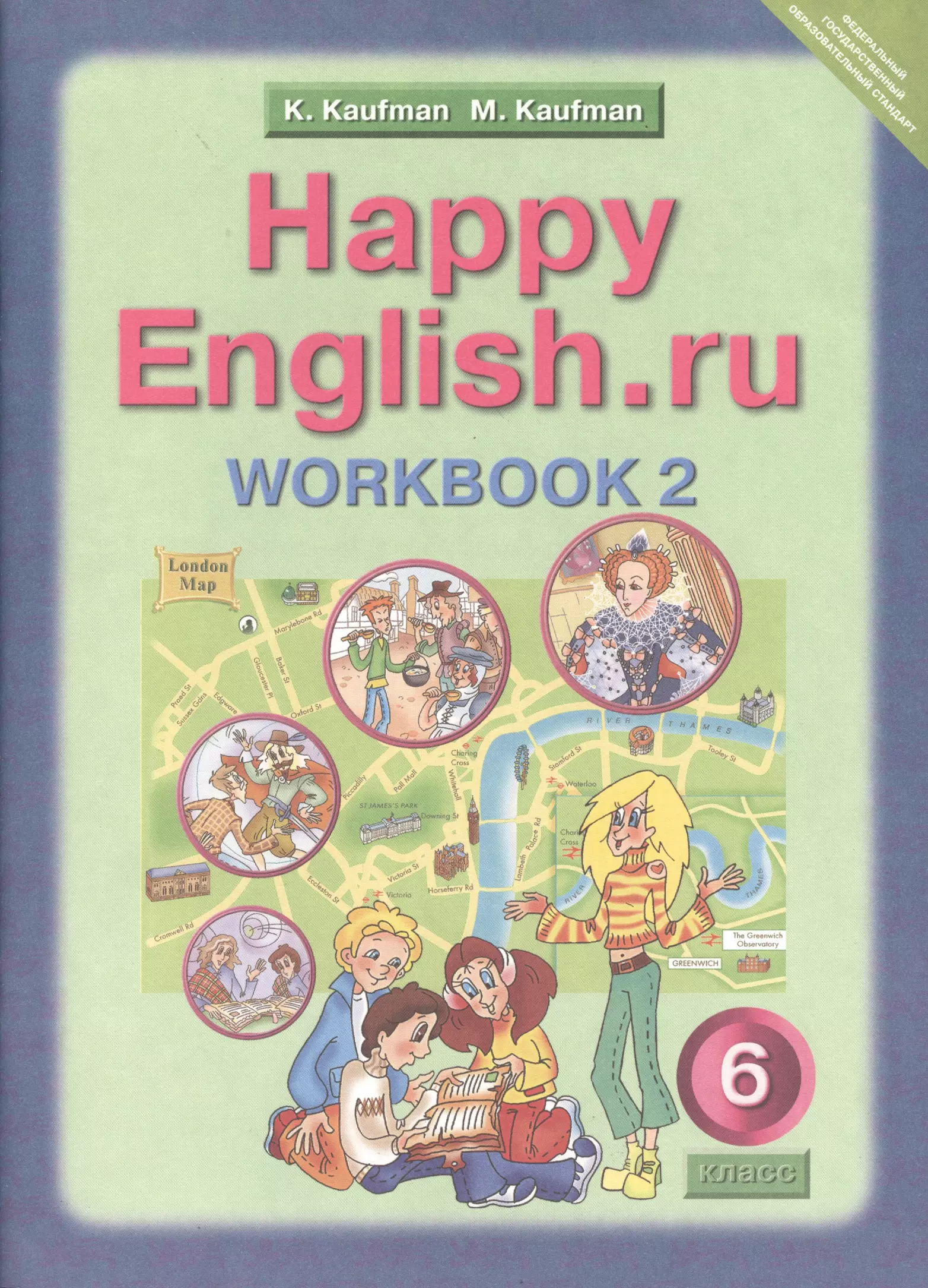 Your happy english. Happy English 6 класс Кауфман учебник. Учебник английского языка Хэппи Инглиш. Хэппи Инглиш учебник 6 класс. Happy English учебник 6 класс.