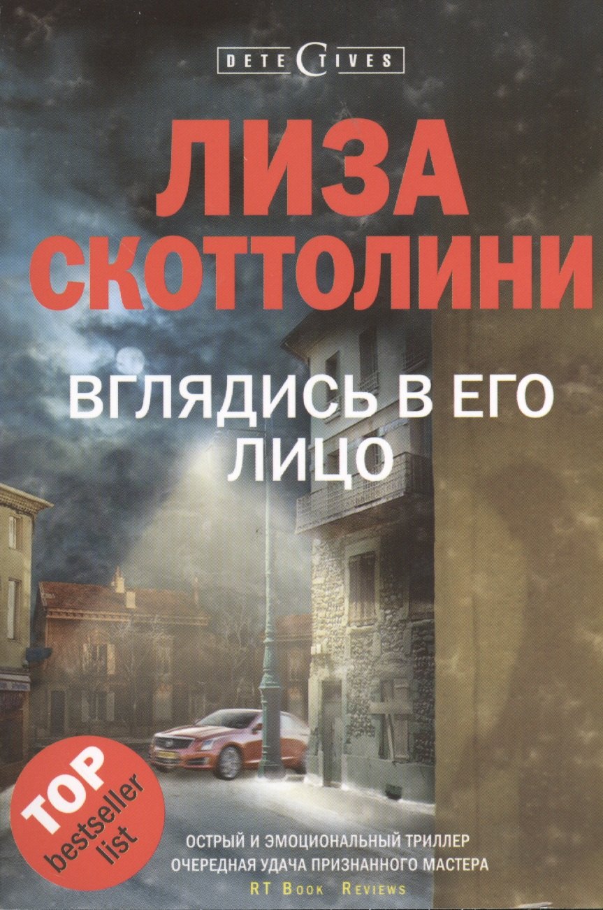 

Вглядись в его лицо: роман