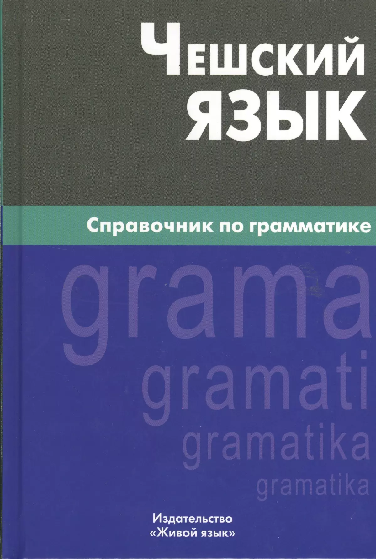 Голландский язык. Нидерландский язык. Итальянский язык справочник по грамматике живой язык. Португальский язык. Справочник по грамматике. Греческий язык справочник по грамматике.