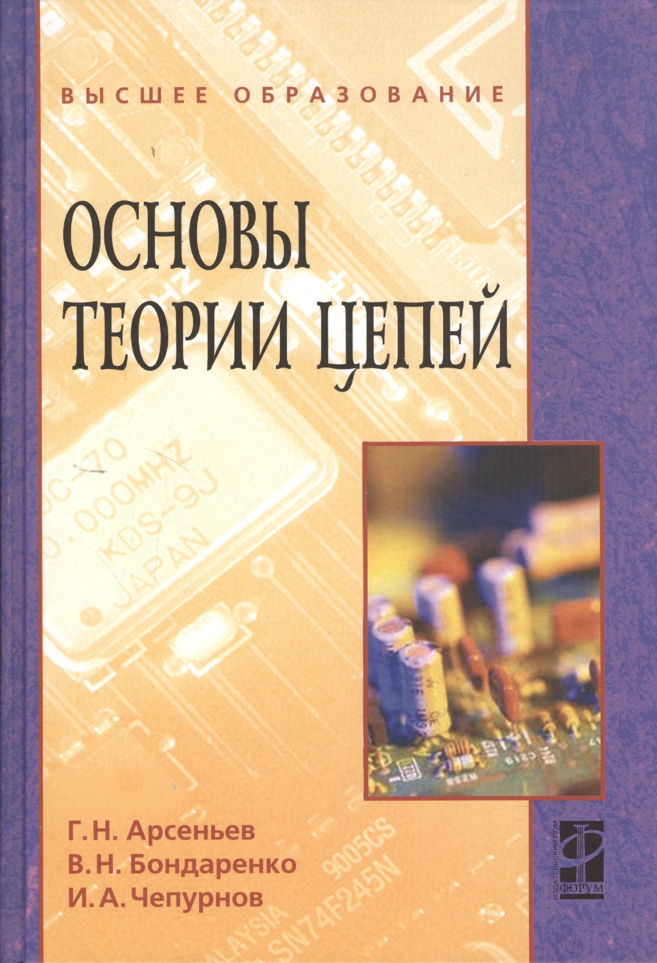 

Основы теории цепей: Учебное пособие