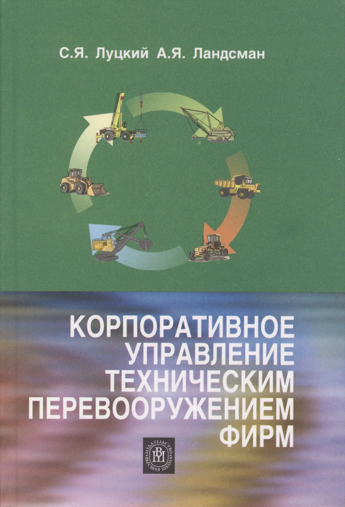 

Корпоративное управление техническим перевооружением фирм
