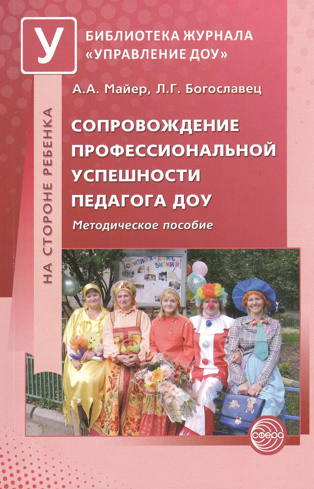 Пособие л. Методическое пособие для воспитателей детского сада. Методическое пособие в ДОУ. Методические пособия для педагогов ДОУ. Учебное пособие для педагогов.