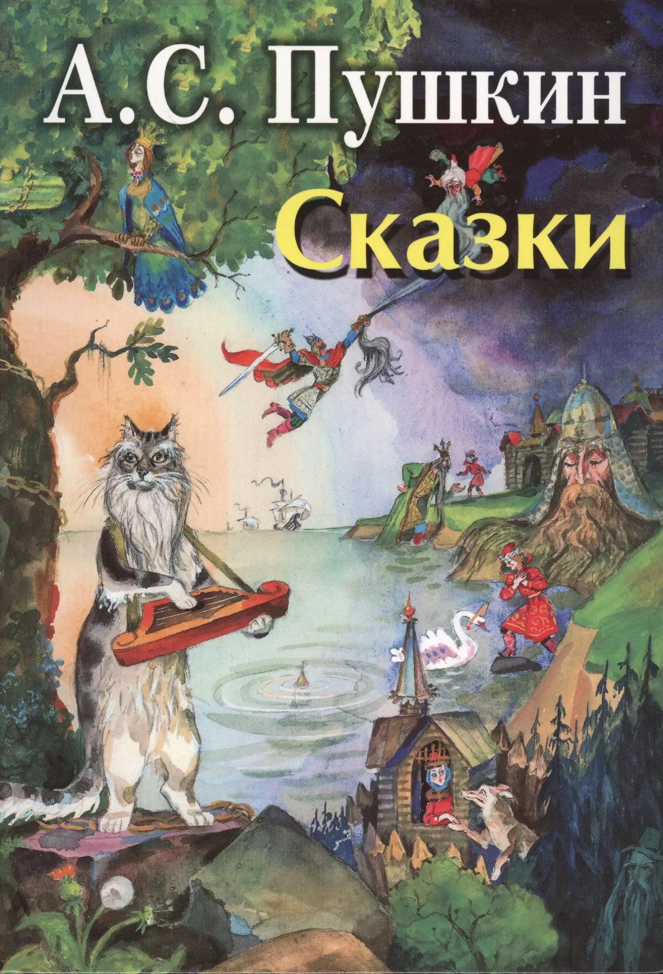 Обложка книги пушкина рисунок