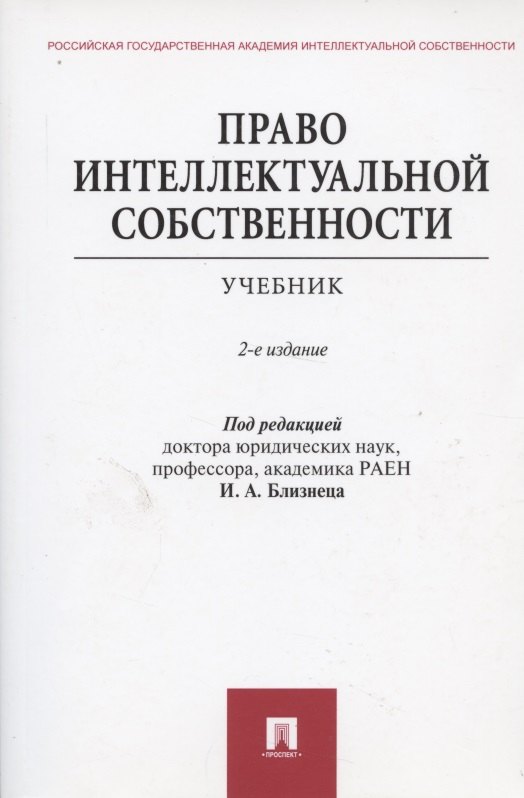 

Право интеллектуальной собственности.Уч.