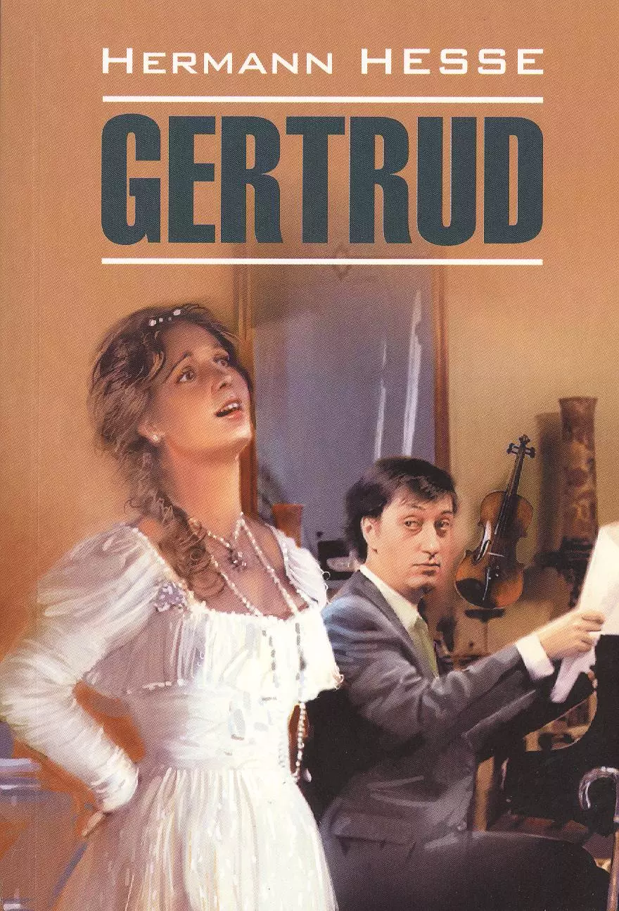 Гессе Герман - Гертруда: Книга для чтения на немецком языке.