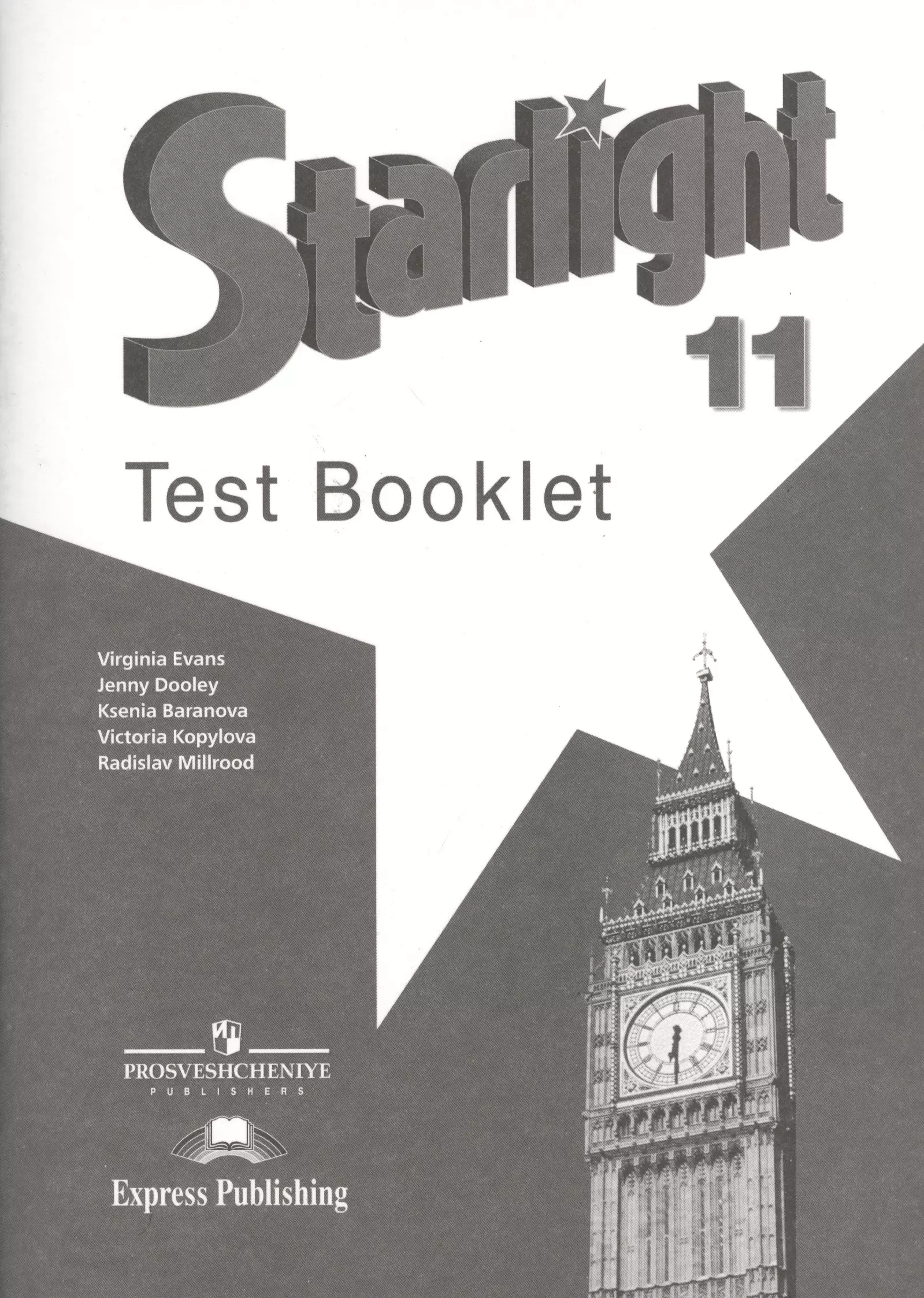 Старлайт 9 класс тесты. Баранова к.м., Дули д., Копылова в.в.(Звездный английский). Английский Starlight 9 класс Test booklet Test 4. Старлайт 10 тест бук. Английский язык Starlight 9 тест буклет.
