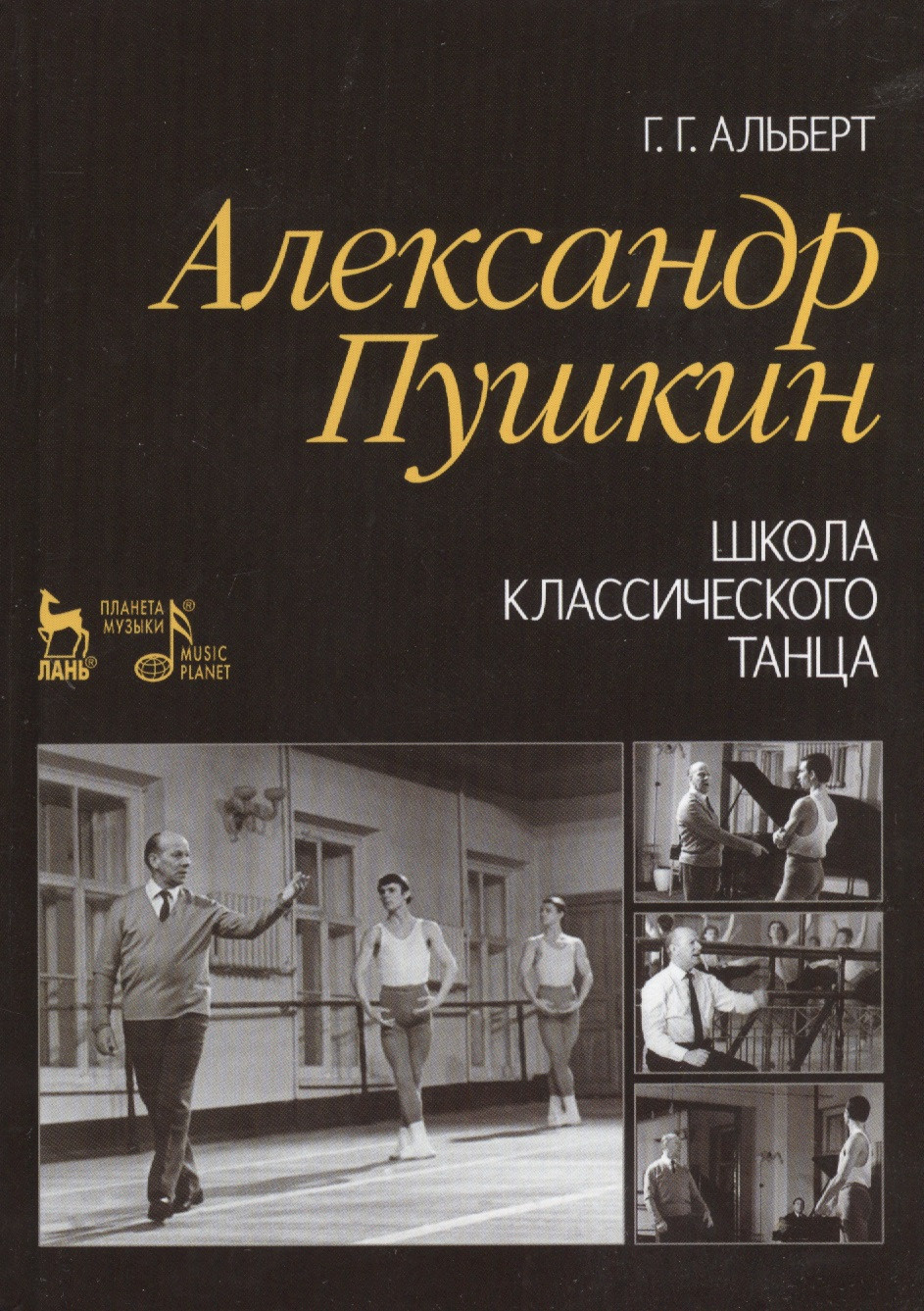 Основы Классического Танца Купить Книгу