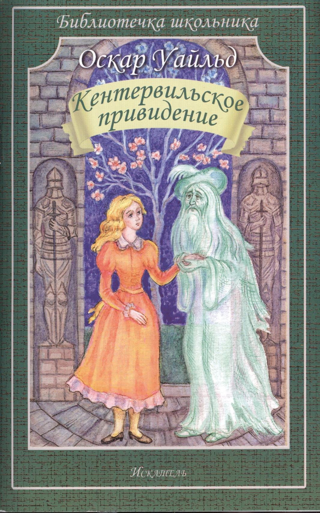 

Кентервильское приведение