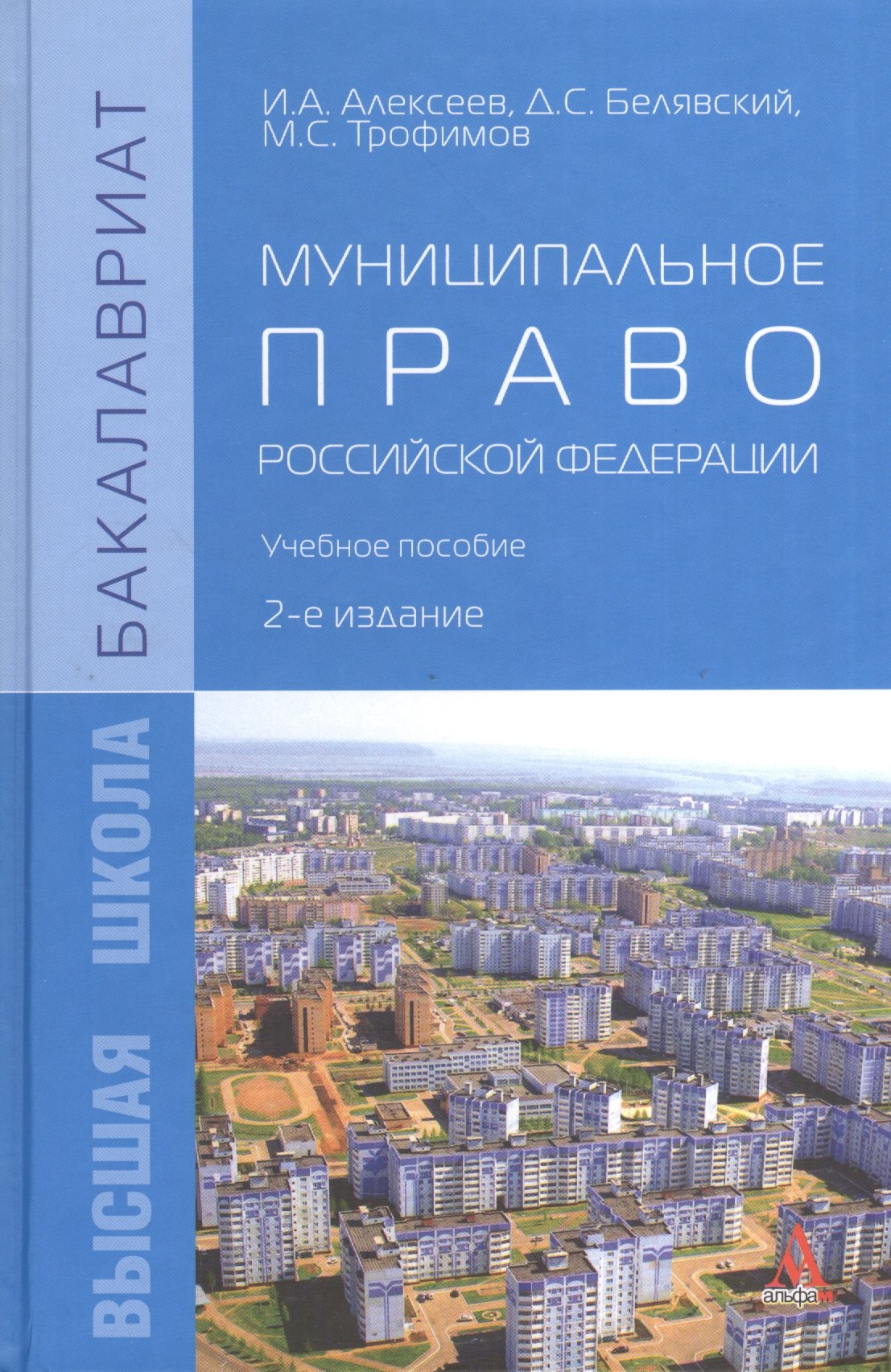 

Муниципальное право Российской Федерации