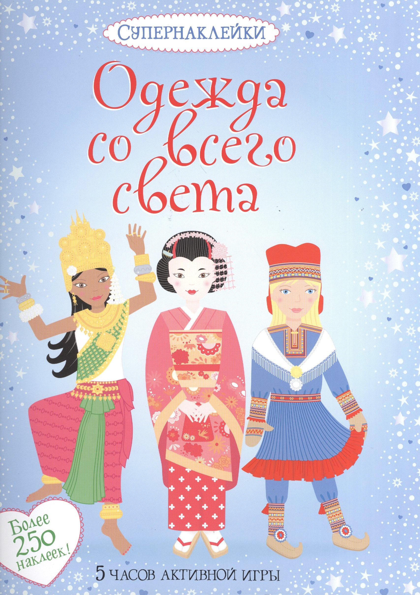 

Одежда со всего света