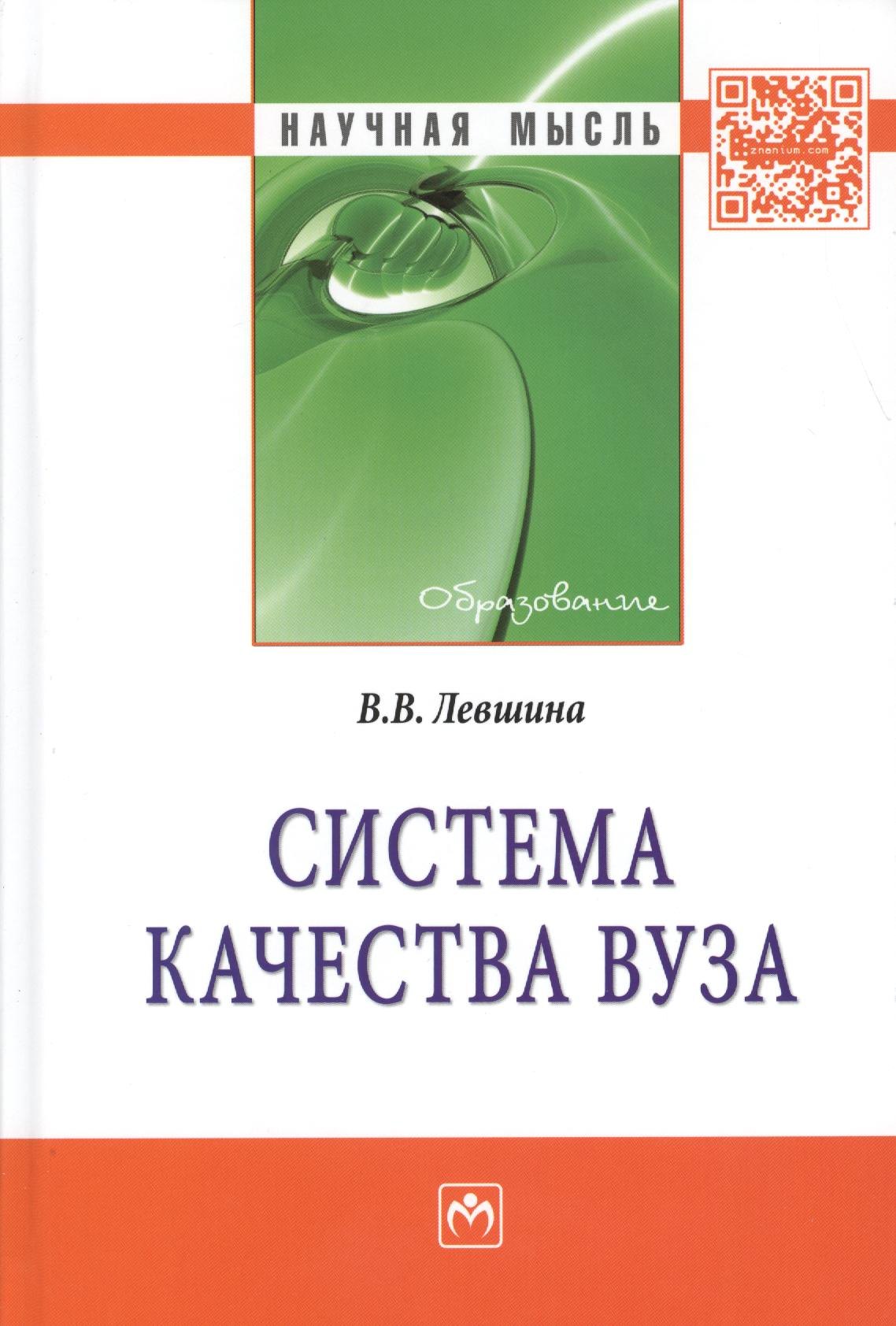 

Система качества вуза