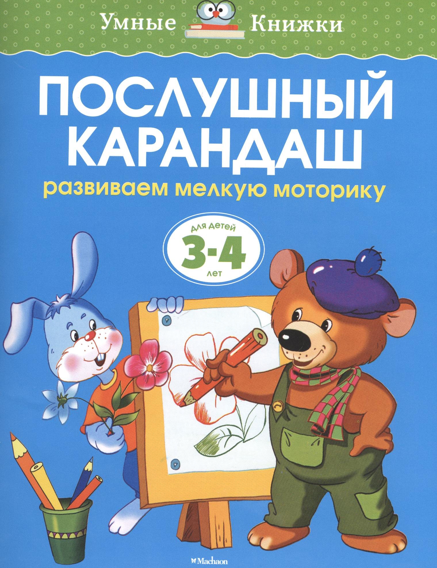 Купить Книги Ребенка 4 Года