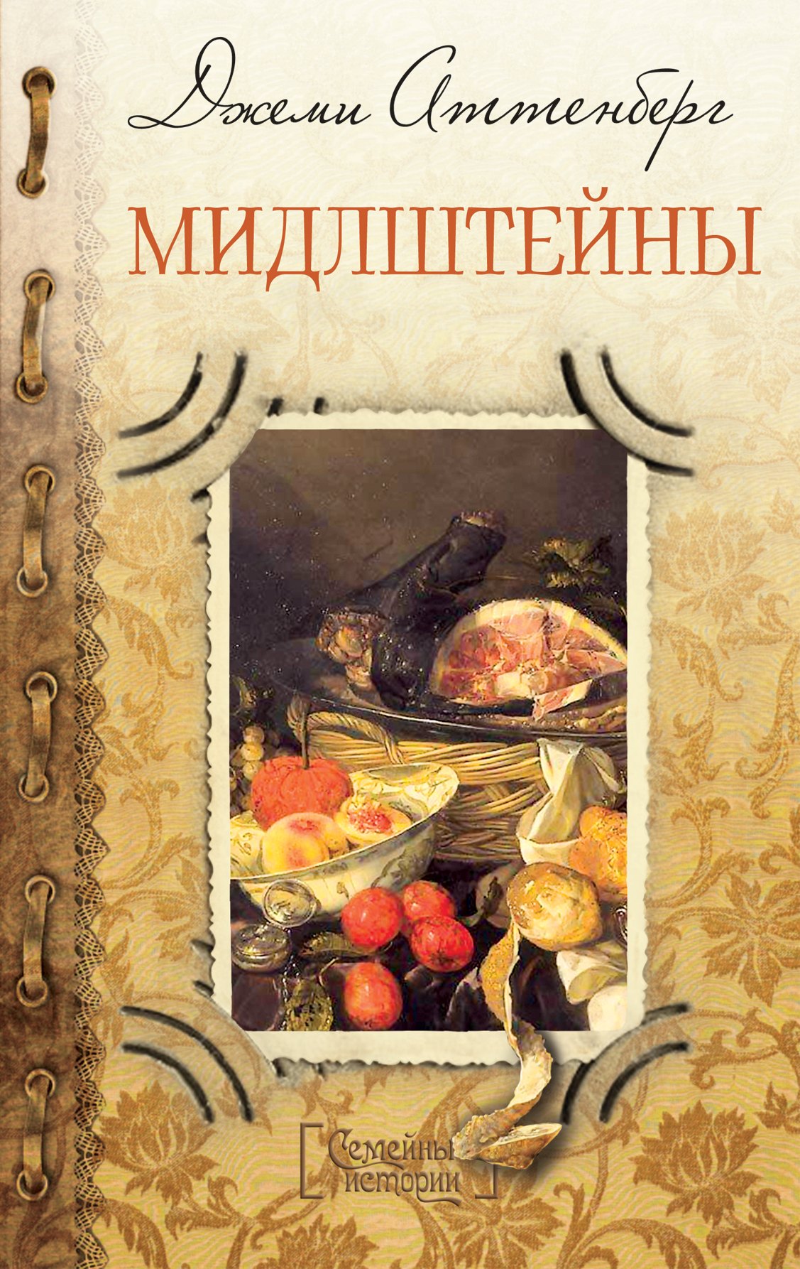 

Мидлштейны
