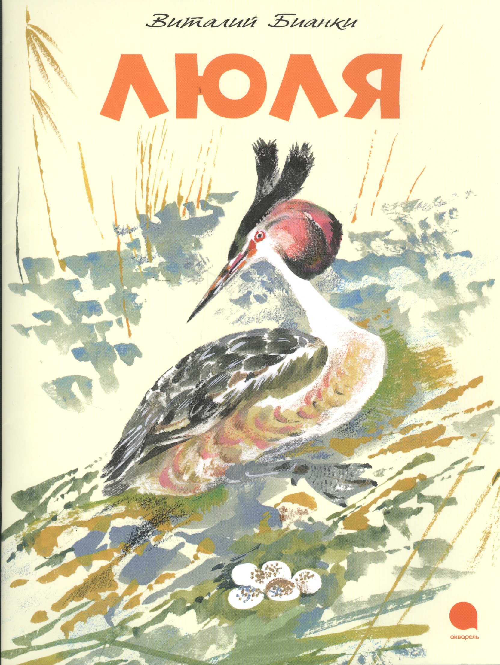 Люля птица