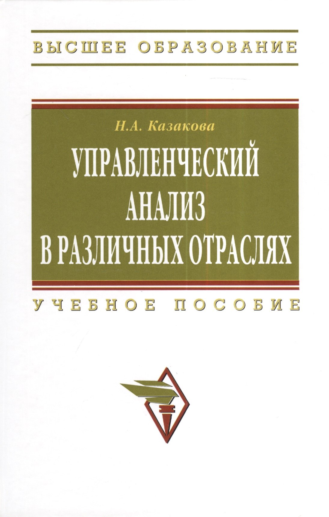 

Управленческий анализ в различных отраслях: Учебное пособие.